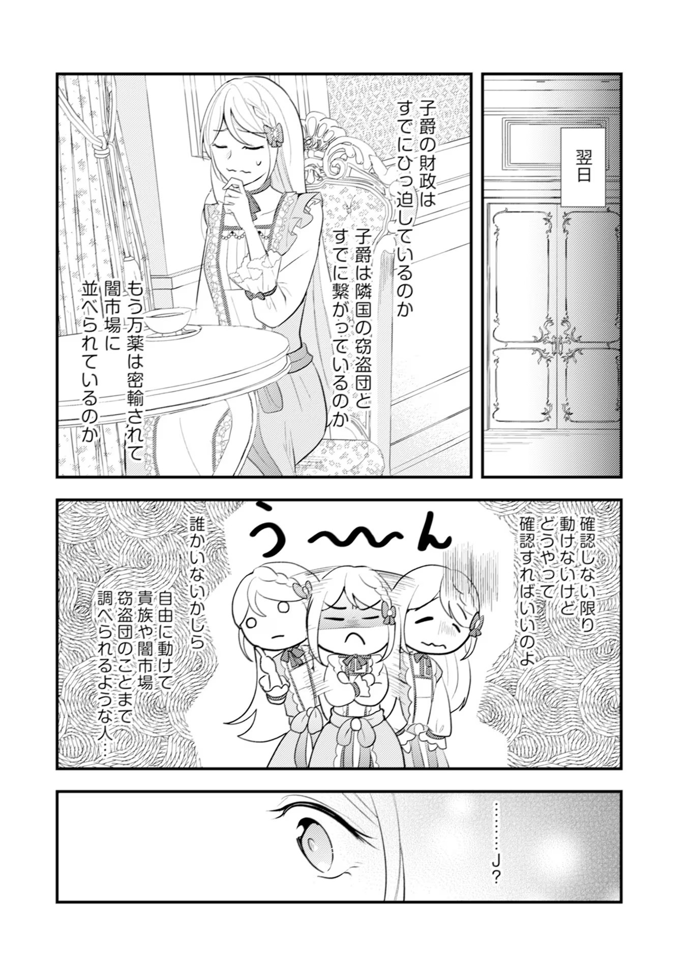 Akuyaku Reijou ni Tensei shita Hazu ga, Shujinkou yori mo Dekiaisareteru Mitai desu Chapter 13 18ページ