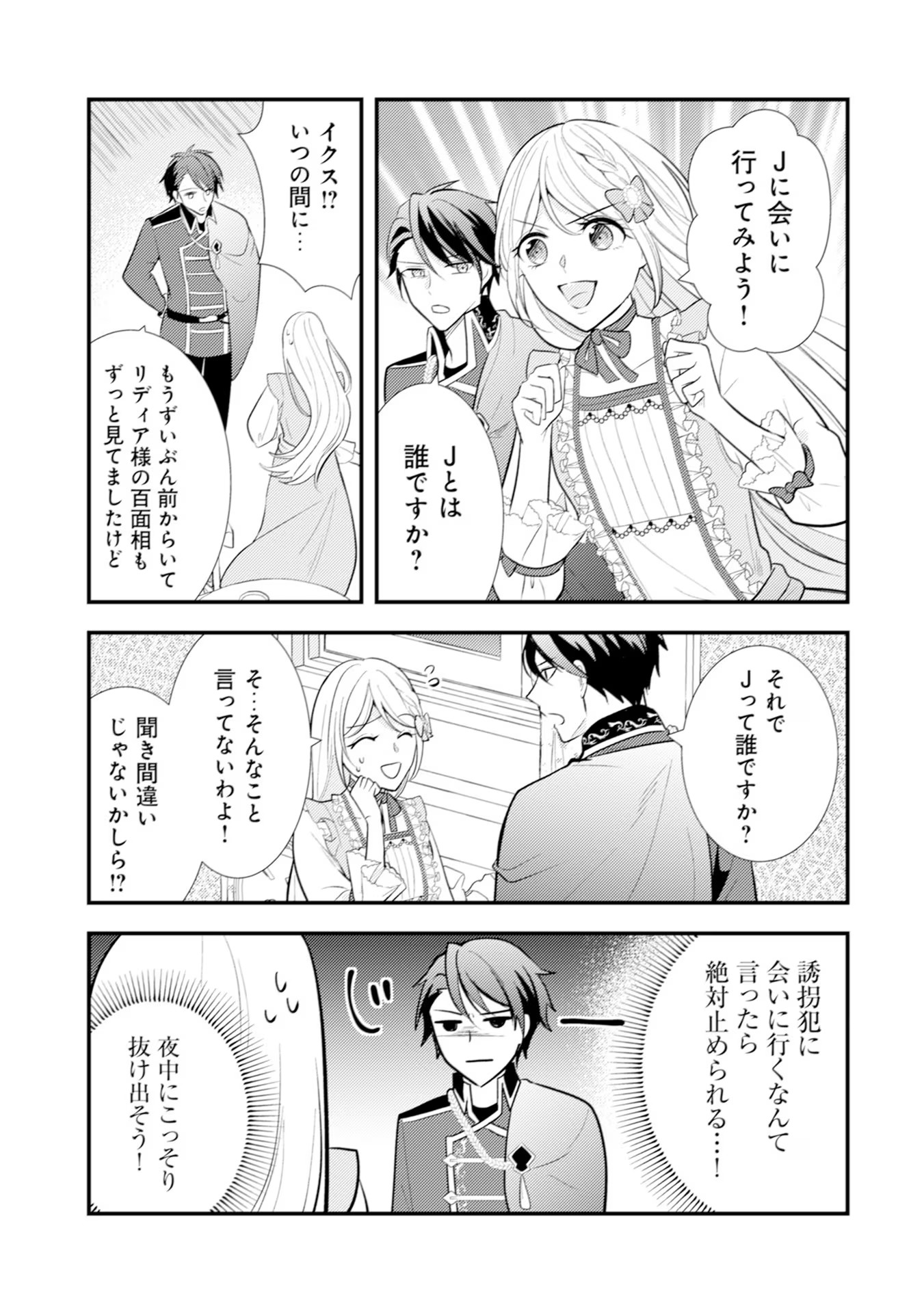 Akuyaku Reijou ni Tensei shita Hazu ga, Shujinkou yori mo Dekiaisareteru Mitai desu Chapter 13 19ページ