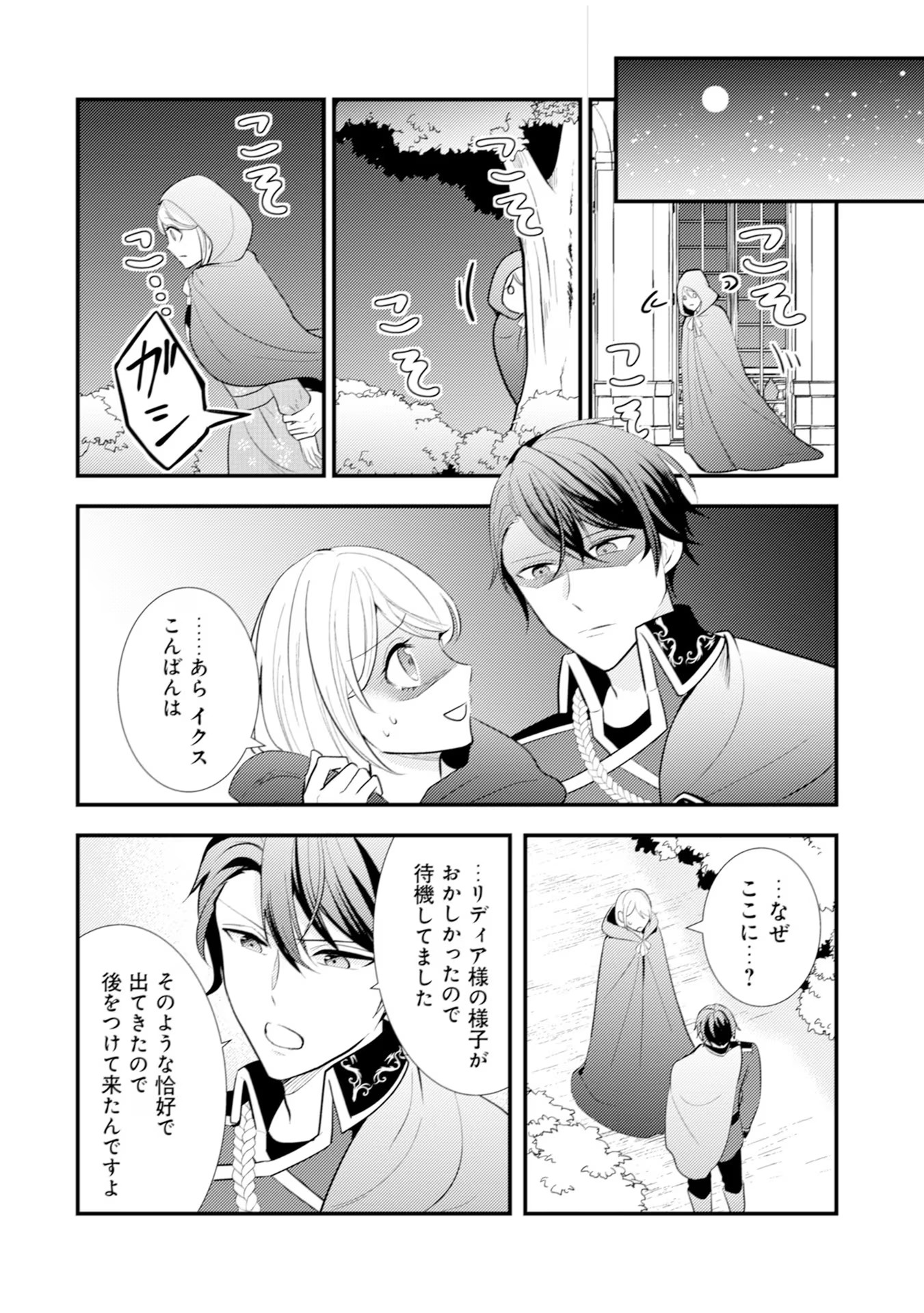 Akuyaku Reijou ni Tensei shita Hazu ga, Shujinkou yori mo Dekiaisareteru Mitai desu Chapter 13 20ページ