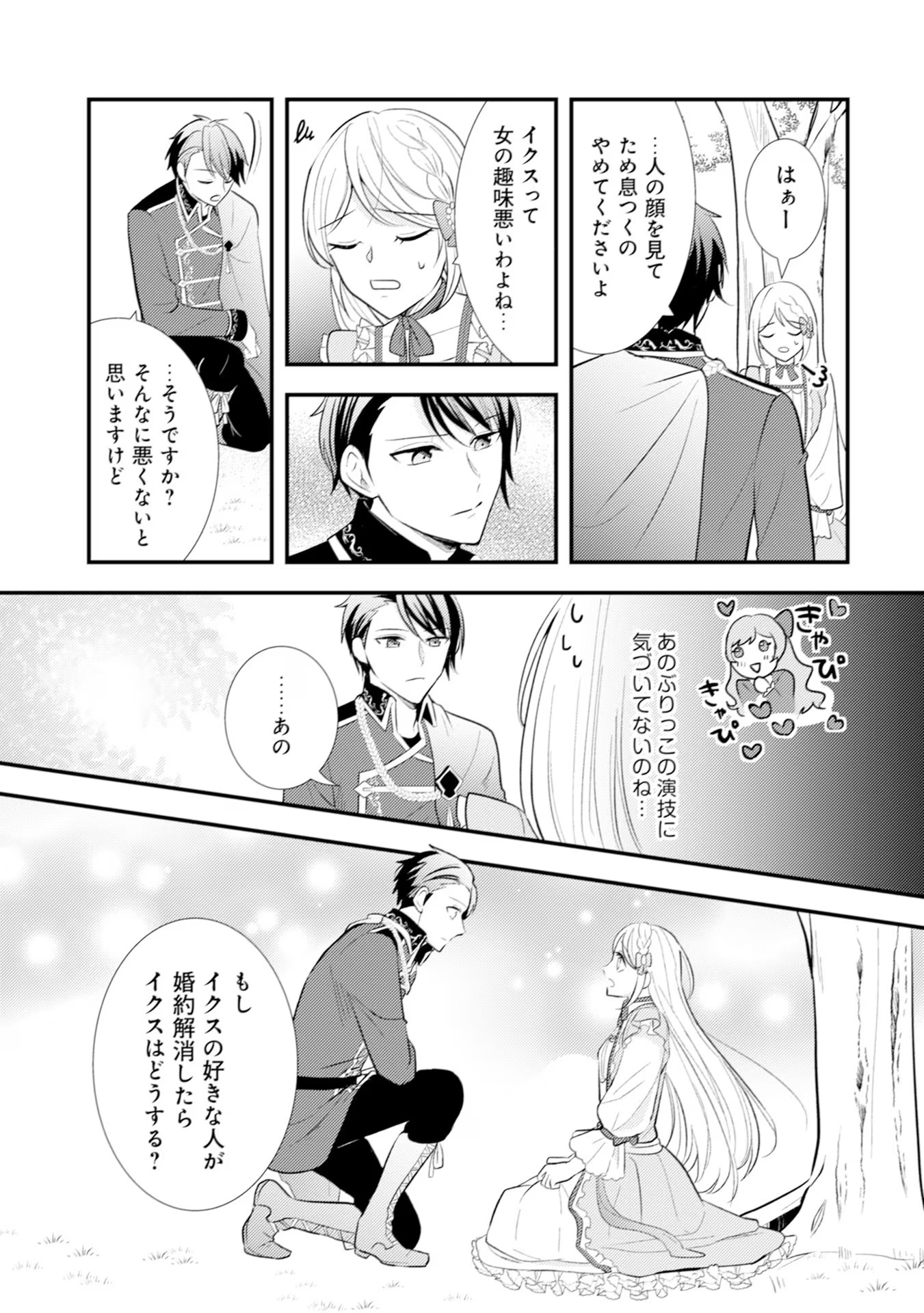 Akuyaku Reijou ni Tensei shita Hazu ga, Shujinkou yori mo Dekiaisareteru Mitai desu Chapter 13 3ページ