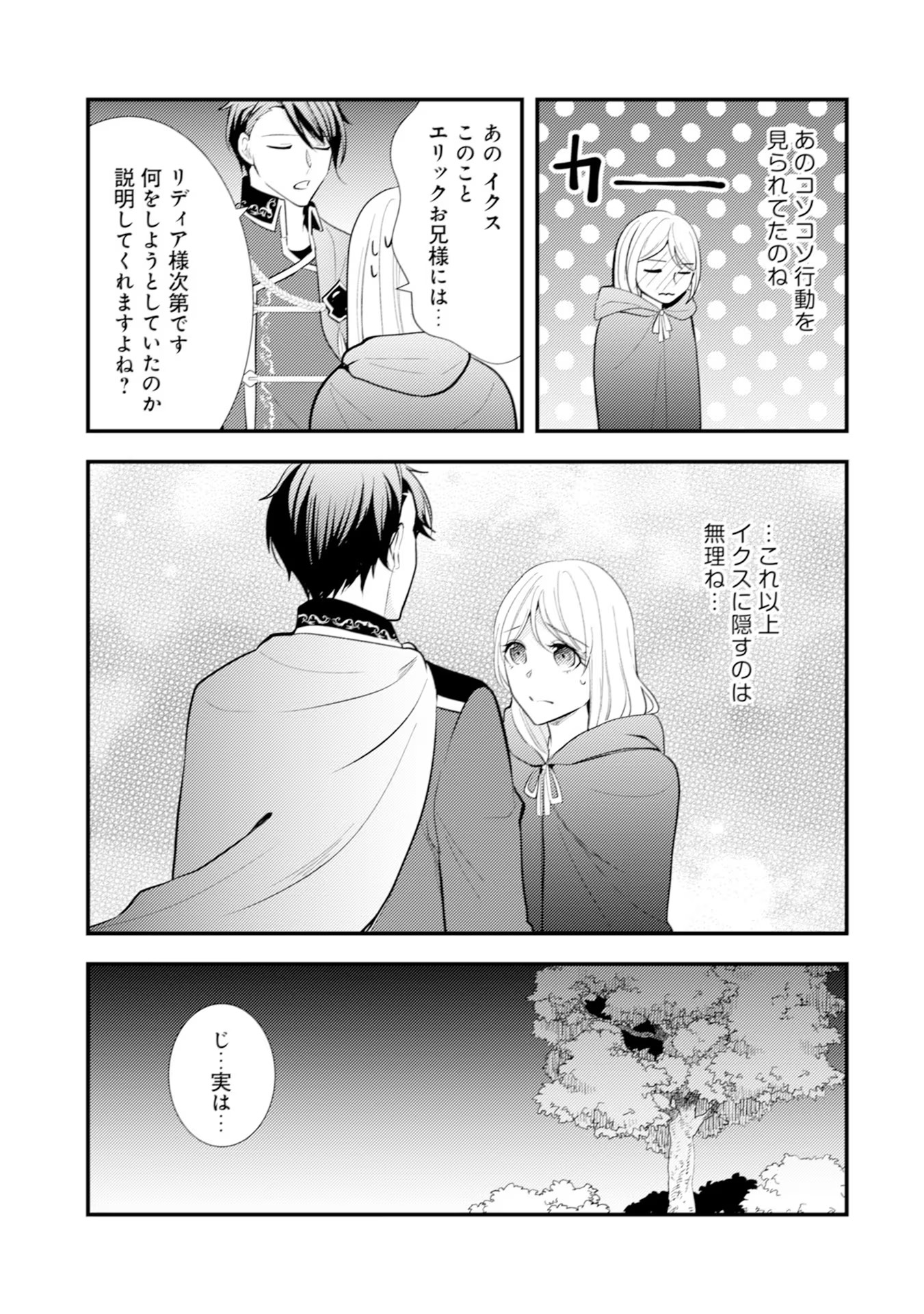 Akuyaku Reijou ni Tensei shita Hazu ga, Shujinkou yori mo Dekiaisareteru Mitai desu Chapter 13 21ページ