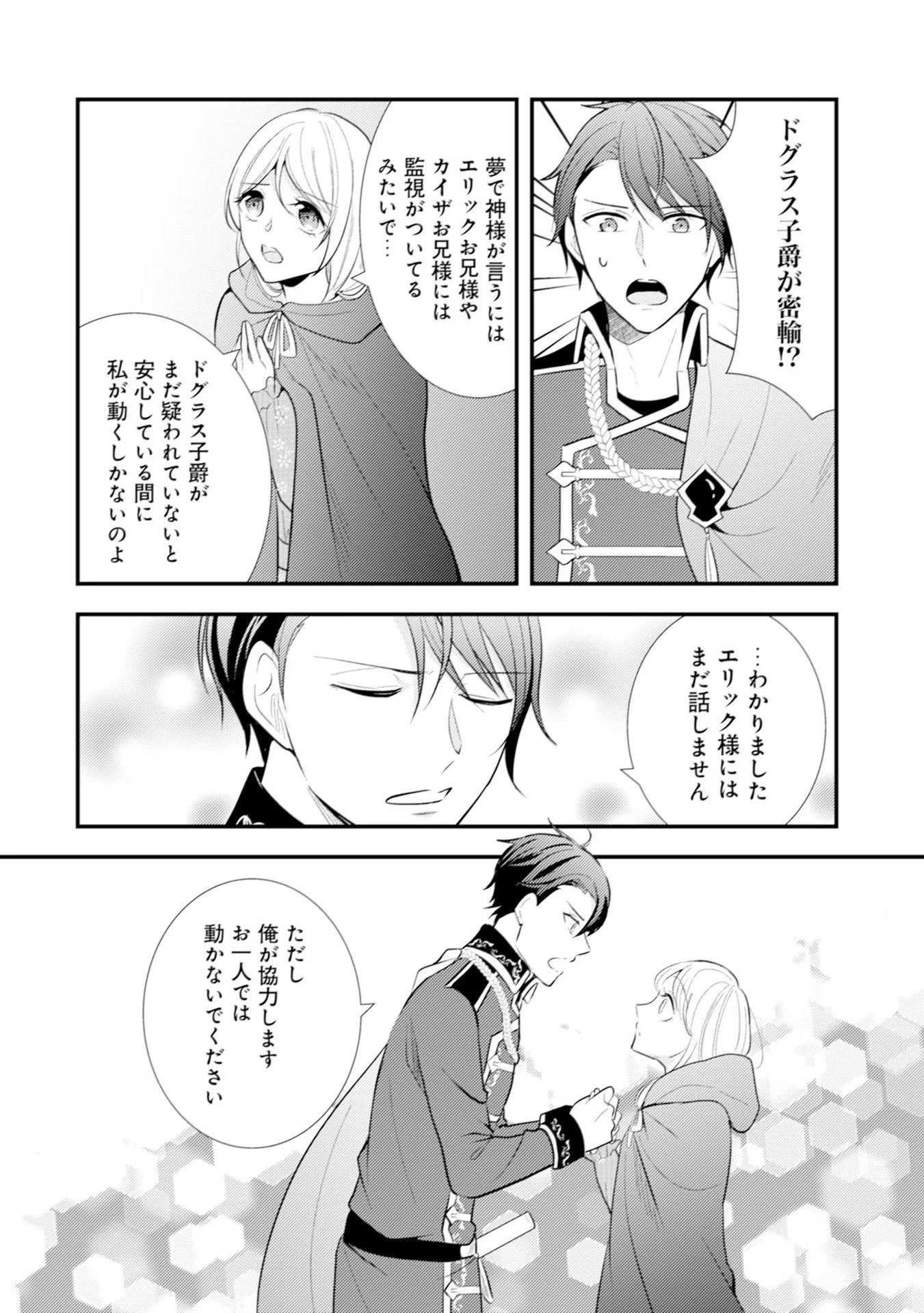 Akuyaku Reijou ni Tensei shita Hazu ga, Shujinkou yori mo Dekiaisareteru Mitai desu Chapter 13 22ページ