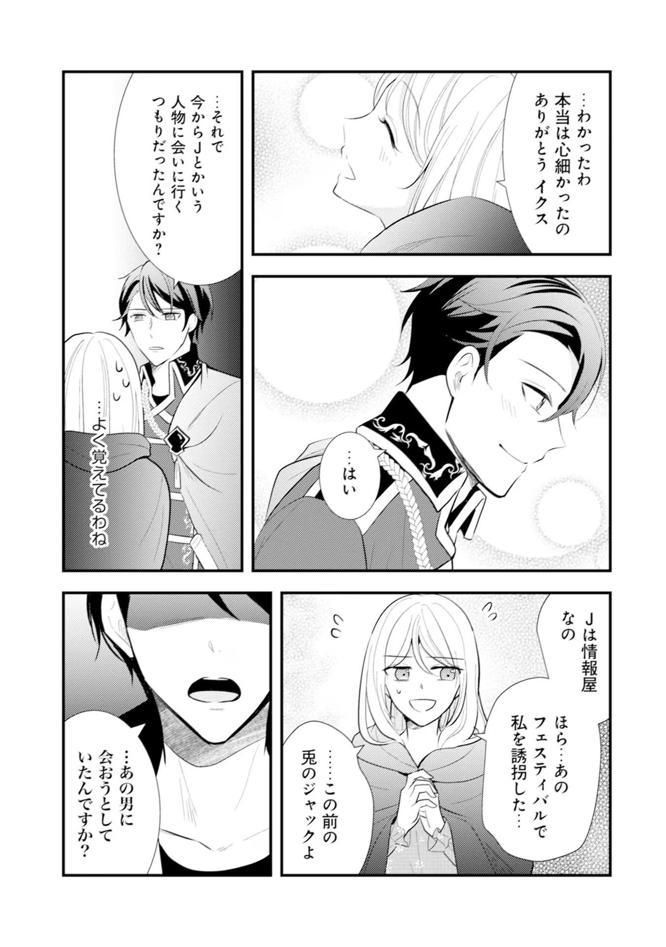 Akuyaku Reijou ni Tensei shita Hazu ga, Shujinkou yori mo Dekiaisareteru Mitai desu Chapter 13 23ページ