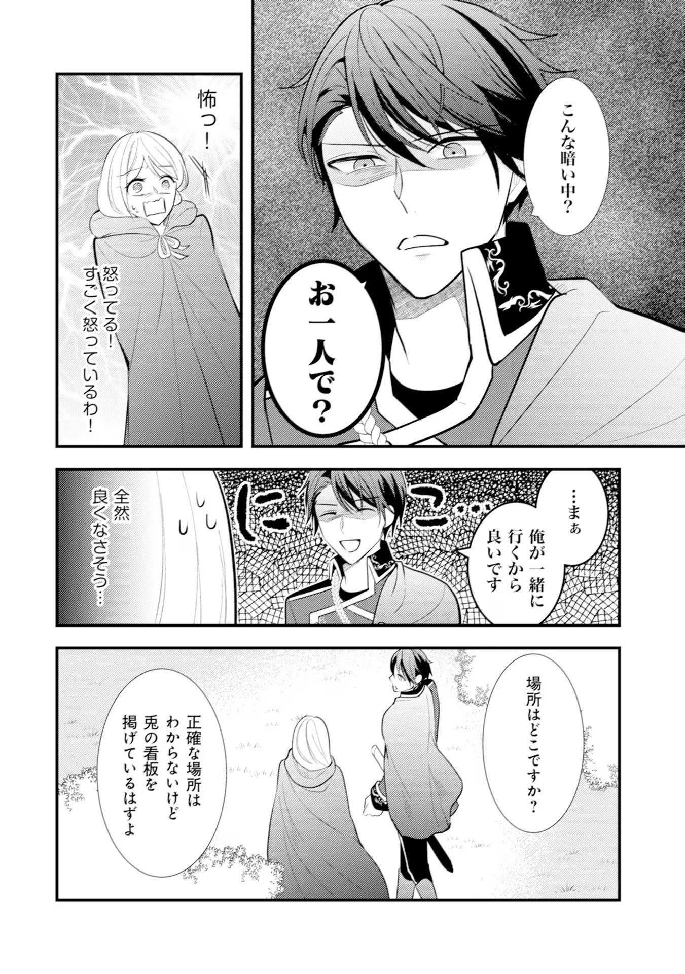 Akuyaku Reijou ni Tensei shita Hazu ga, Shujinkou yori mo Dekiaisareteru Mitai desu Chapter 13 24ページ