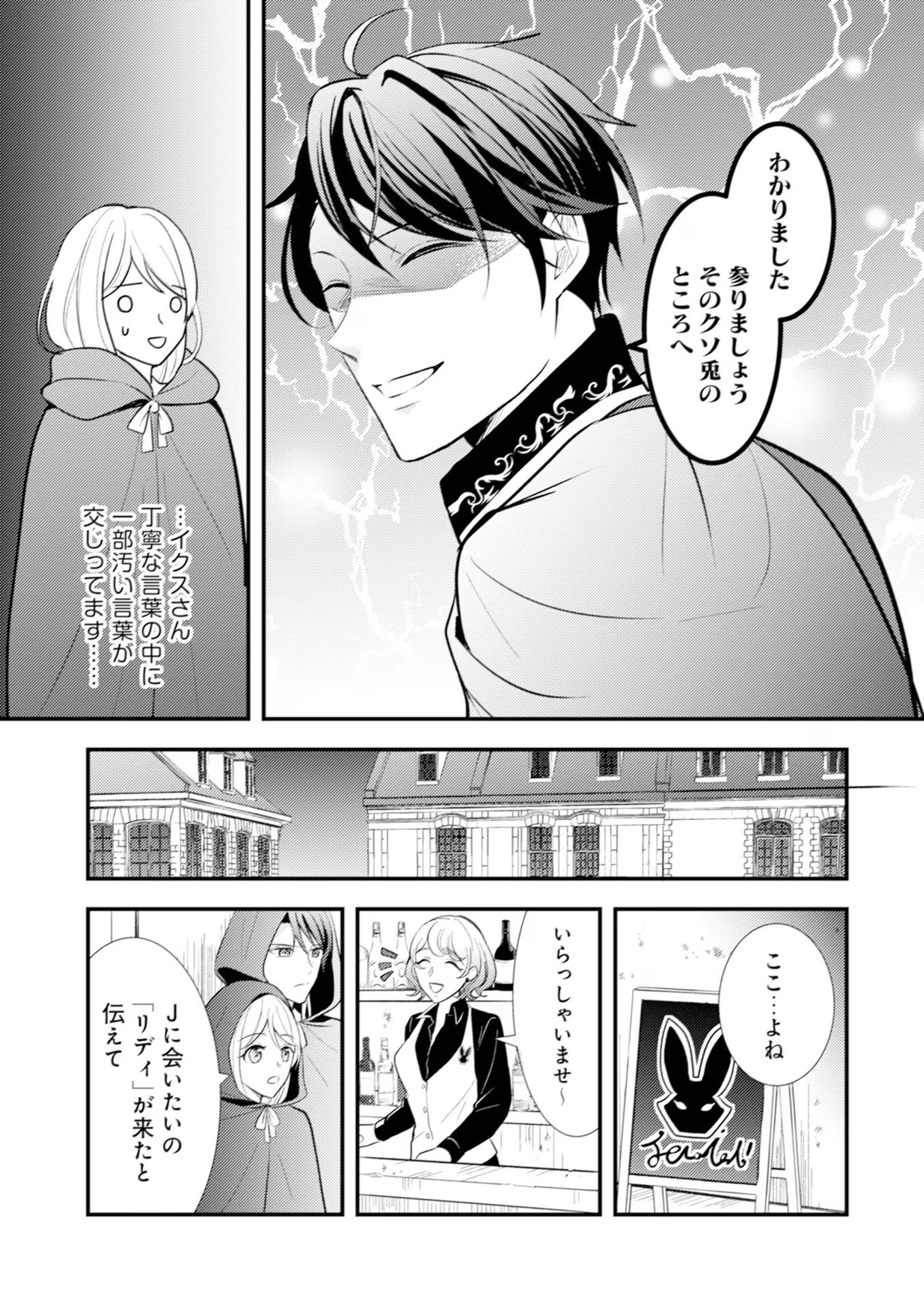 Akuyaku Reijou ni Tensei shita Hazu ga, Shujinkou yori mo Dekiaisareteru Mitai desu Chapter 13 25ページ