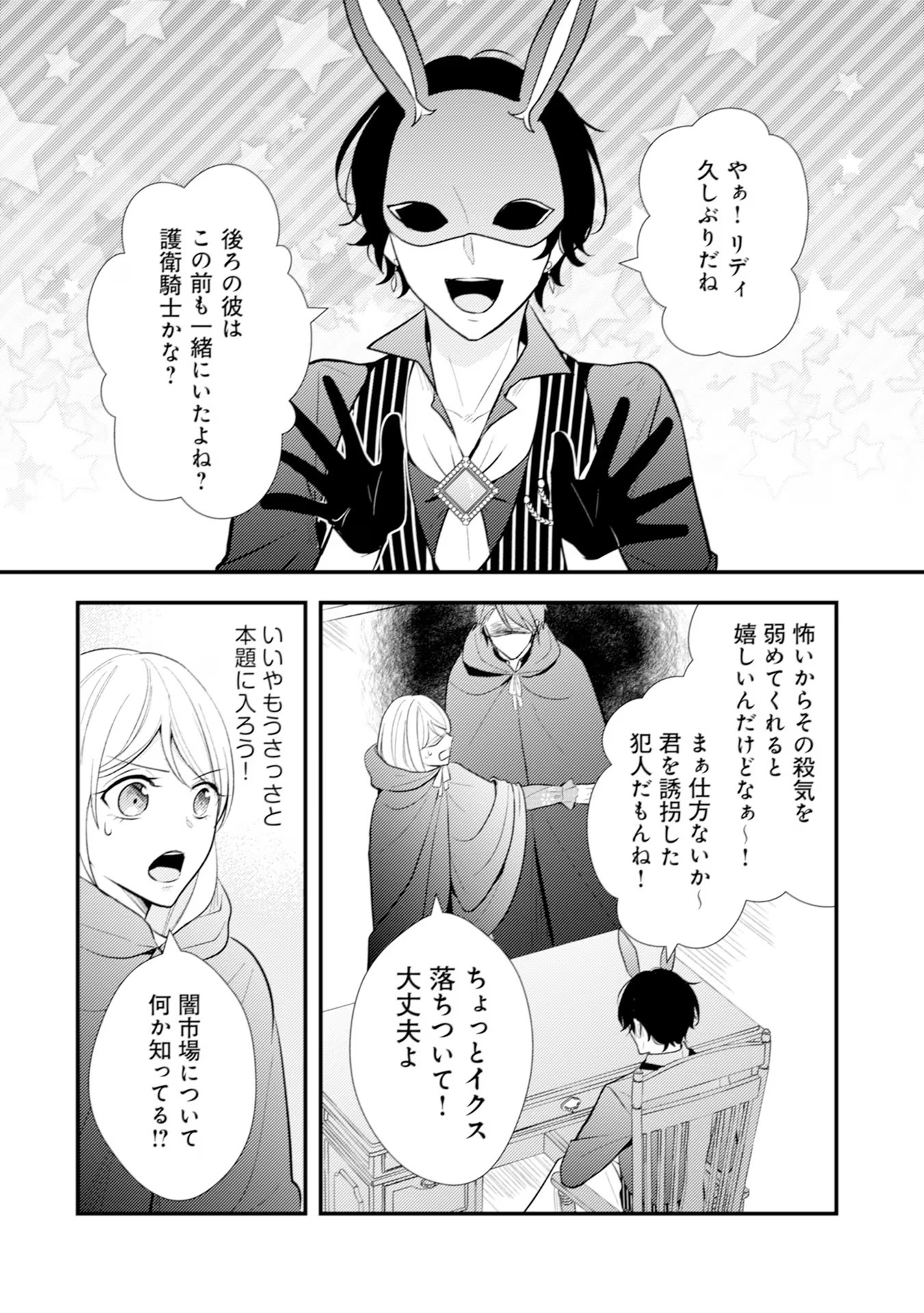 Akuyaku Reijou ni Tensei shita Hazu ga, Shujinkou yori mo Dekiaisareteru Mitai desu Chapter 13 26ページ