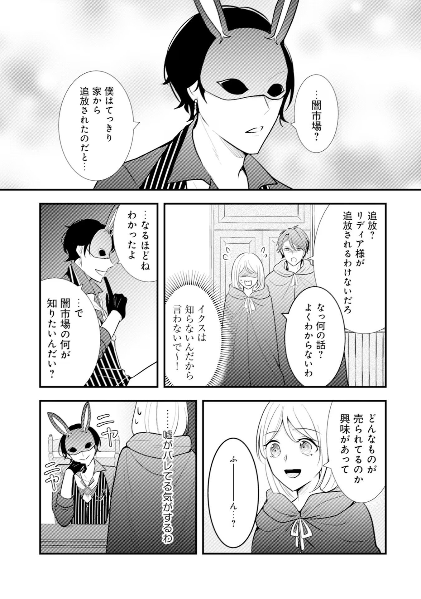 Akuyaku Reijou ni Tensei shita Hazu ga, Shujinkou yori mo Dekiaisareteru Mitai desu Chapter 13 27ページ