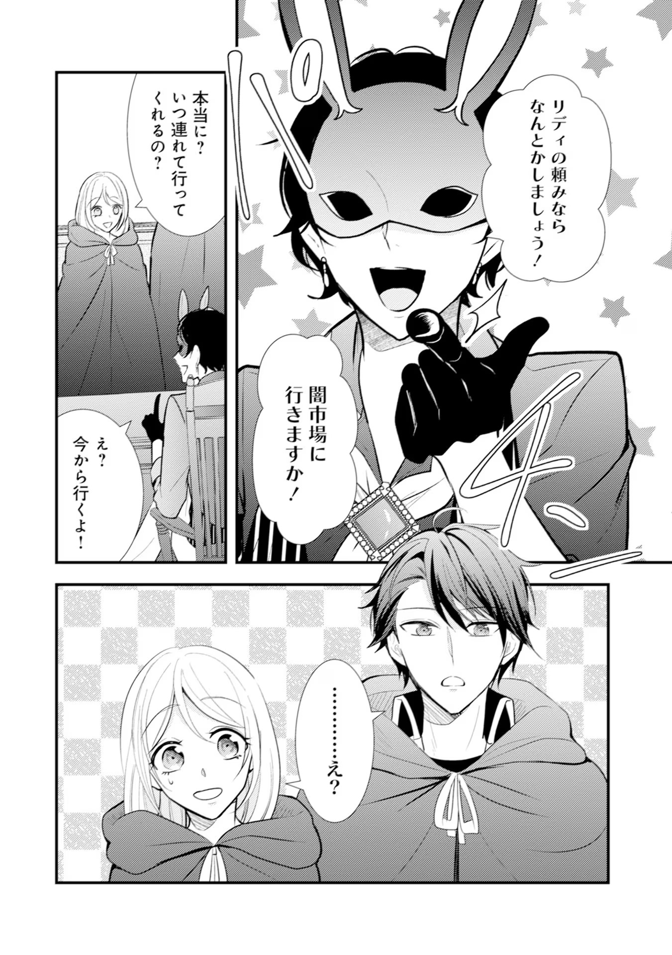 Akuyaku Reijou ni Tensei shita Hazu ga, Shujinkou yori mo Dekiaisareteru Mitai desu Chapter 13 28ページ