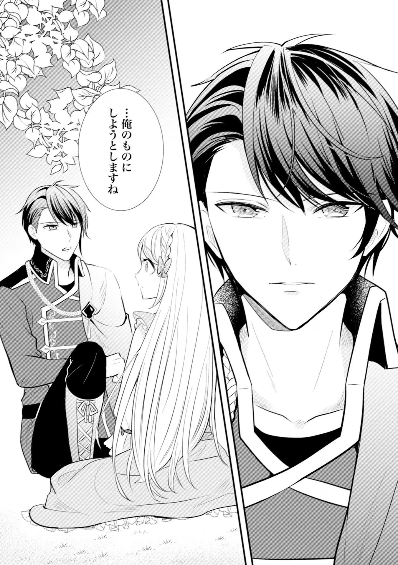 Akuyaku Reijou ni Tensei shita Hazu ga, Shujinkou yori mo Dekiaisareteru Mitai desu Chapter 13 4ページ
