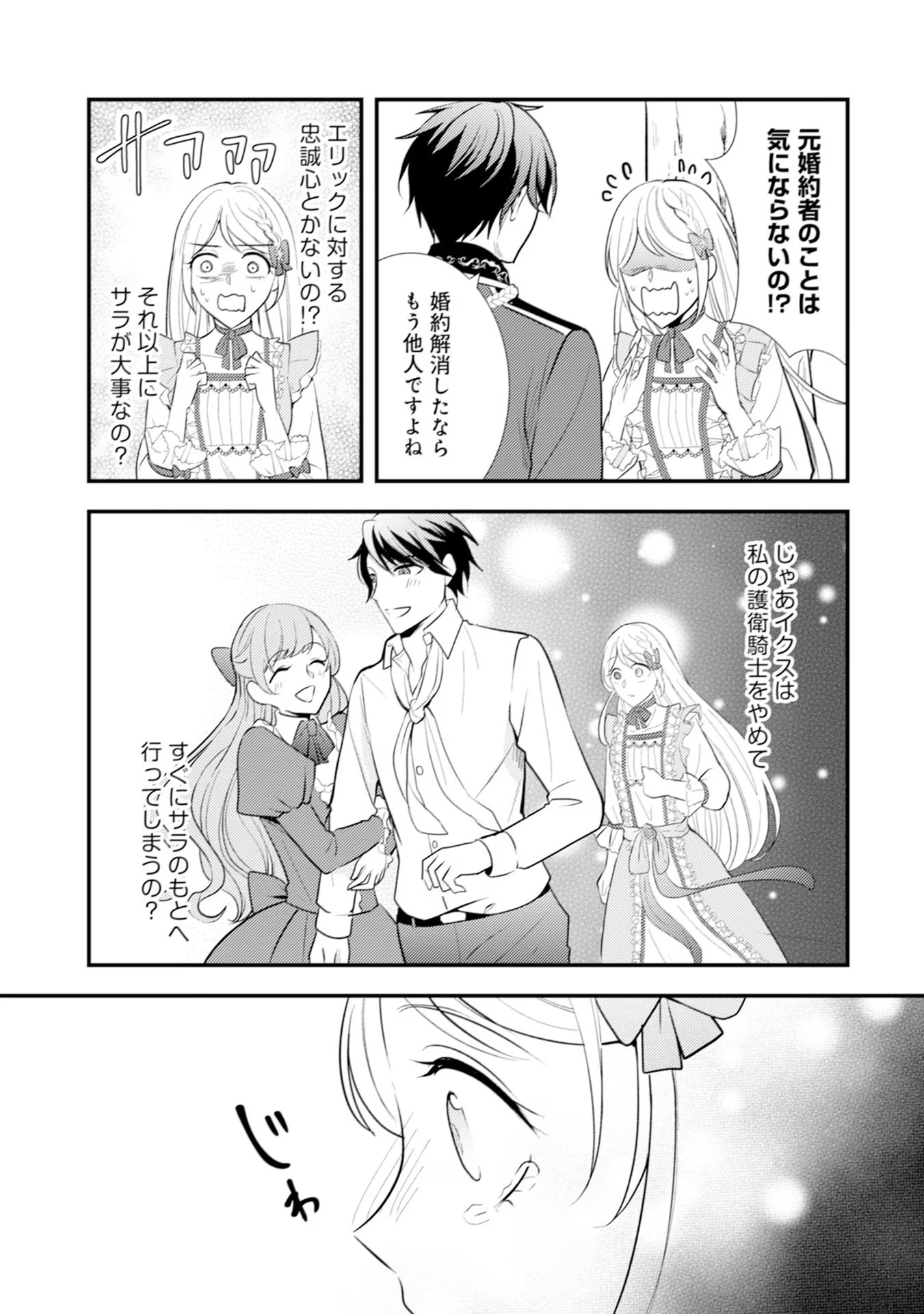 Akuyaku Reijou ni Tensei shita Hazu ga, Shujinkou yori mo Dekiaisareteru Mitai desu Chapter 13 5ページ