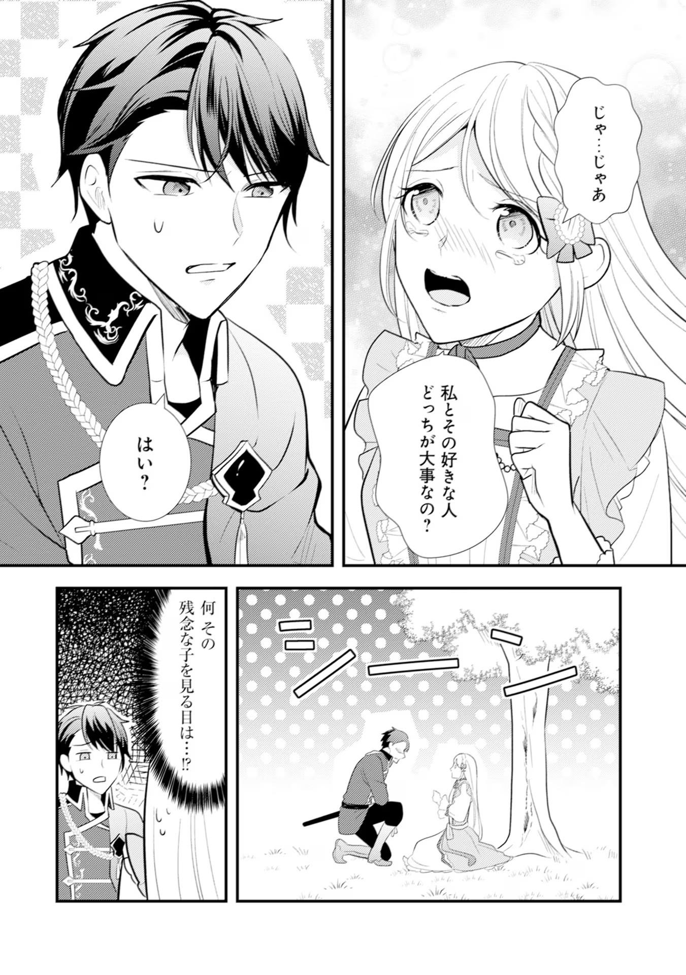 Akuyaku Reijou ni Tensei shita Hazu ga, Shujinkou yori mo Dekiaisareteru Mitai desu Chapter 13 6ページ