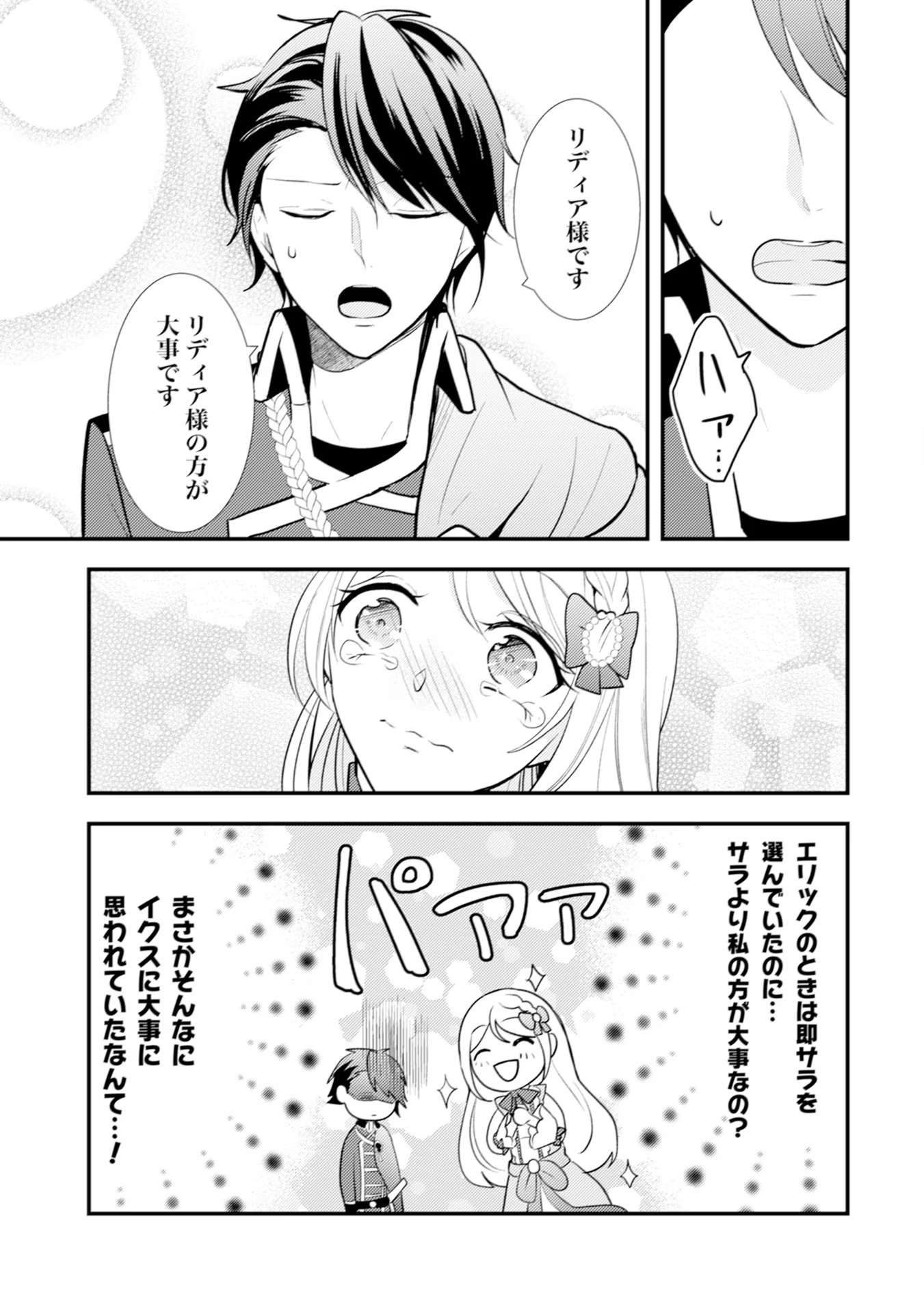 Akuyaku Reijou ni Tensei shita Hazu ga, Shujinkou yori mo Dekiaisareteru Mitai desu Chapter 13 7ページ