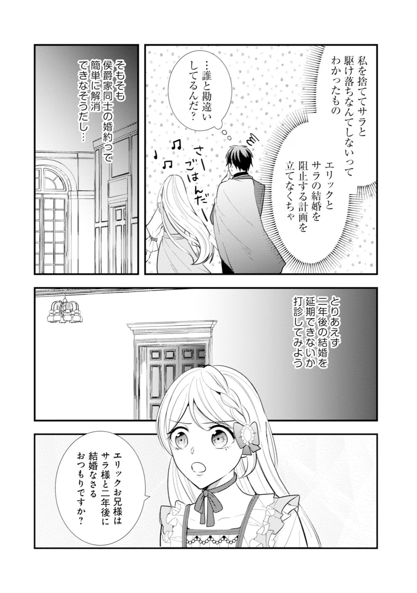 Akuyaku Reijou ni Tensei shita Hazu ga, Shujinkou yori mo Dekiaisareteru Mitai desu Chapter 13 8ページ