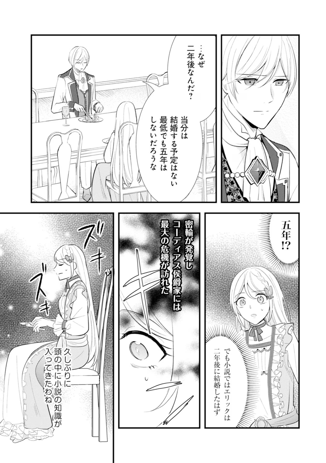 Akuyaku Reijou ni Tensei shita Hazu ga, Shujinkou yori mo Dekiaisareteru Mitai desu Chapter 13 9ページ