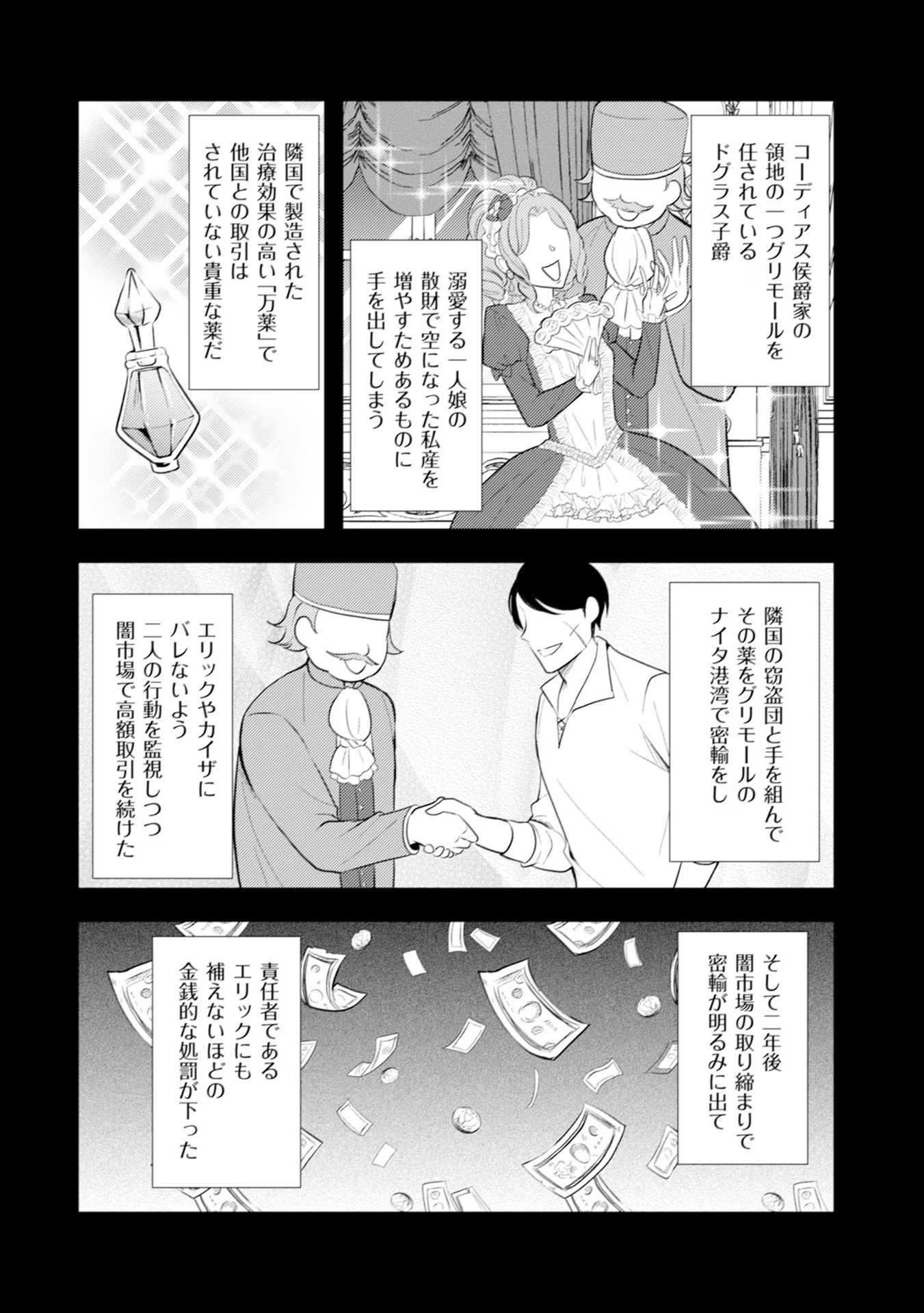 Akuyaku Reijou ni Tensei shita Hazu ga, Shujinkou yori mo Dekiaisareteru Mitai desu Chapter 13 10ページ
