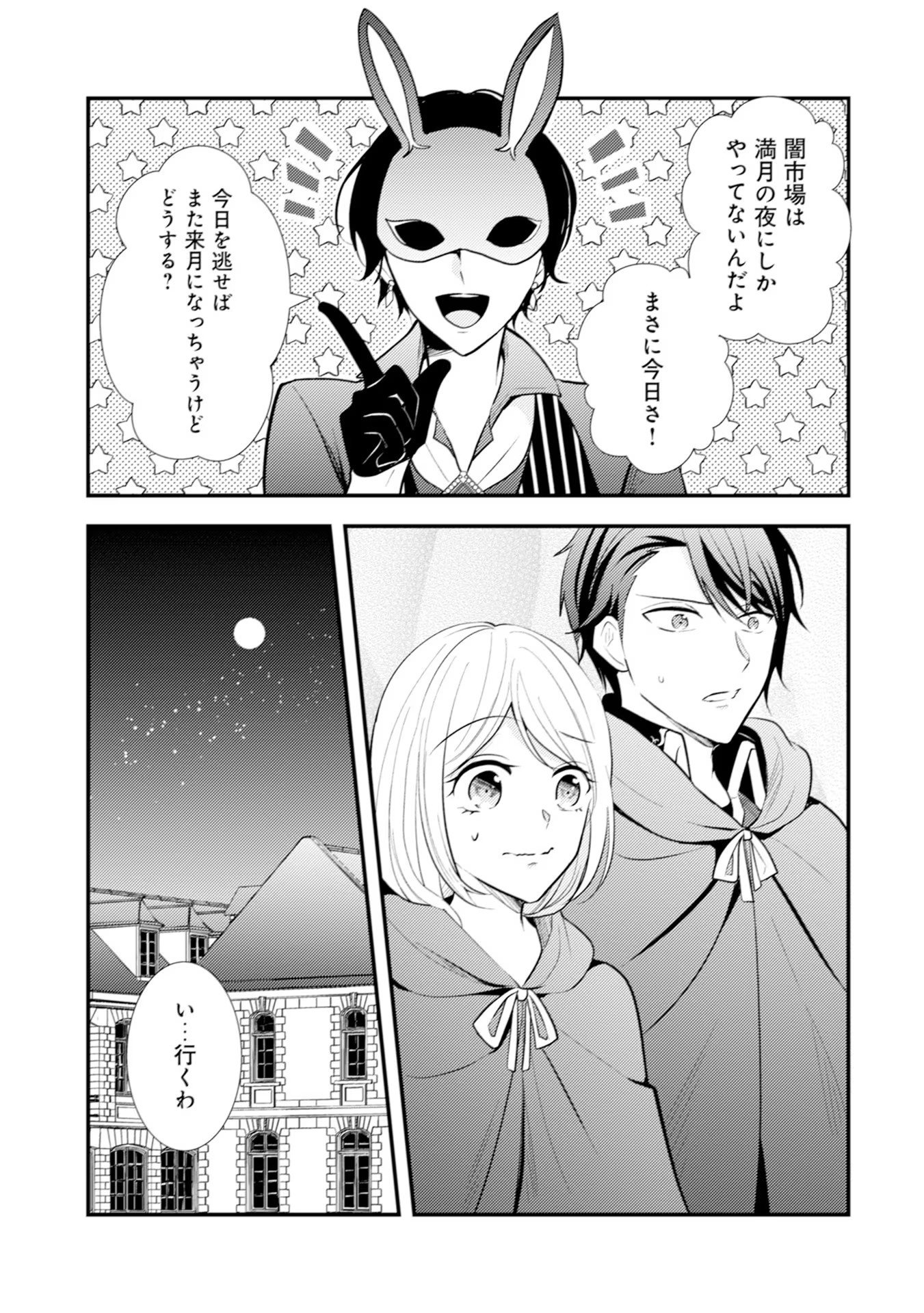 Akuyaku Reijou ni Tensei shita Hazu ga, Shujinkou yori mo Dekiaisareteru Mitai desu Chapter 14 1ページ