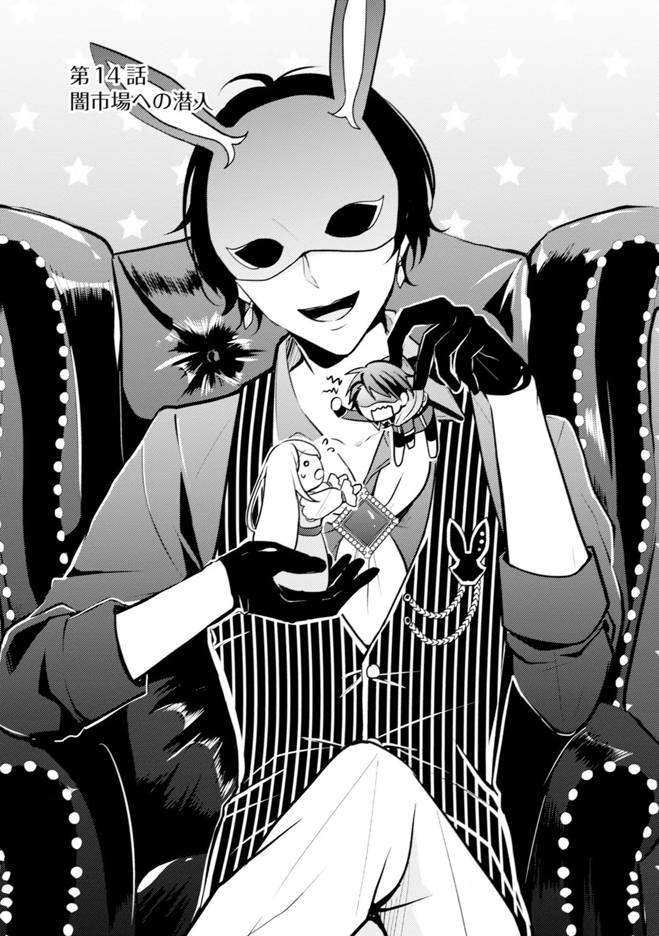 Akuyaku Reijou ni Tensei shita Hazu ga, Shujinkou yori mo Dekiaisareteru Mitai desu Chapter 14 2ページ