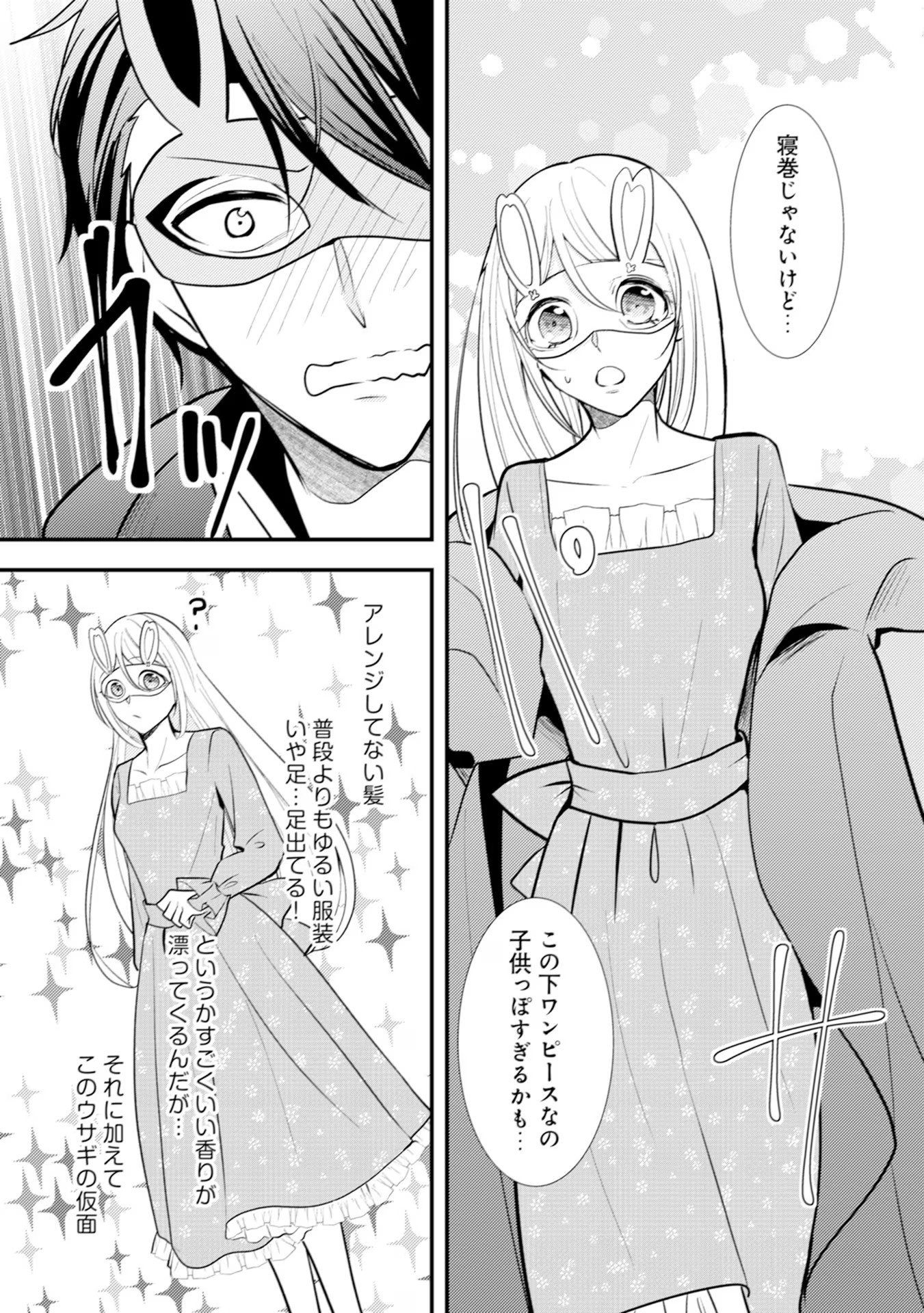 Akuyaku Reijou ni Tensei shita Hazu ga, Shujinkou yori mo Dekiaisareteru Mitai desu Chapter 14 11ページ