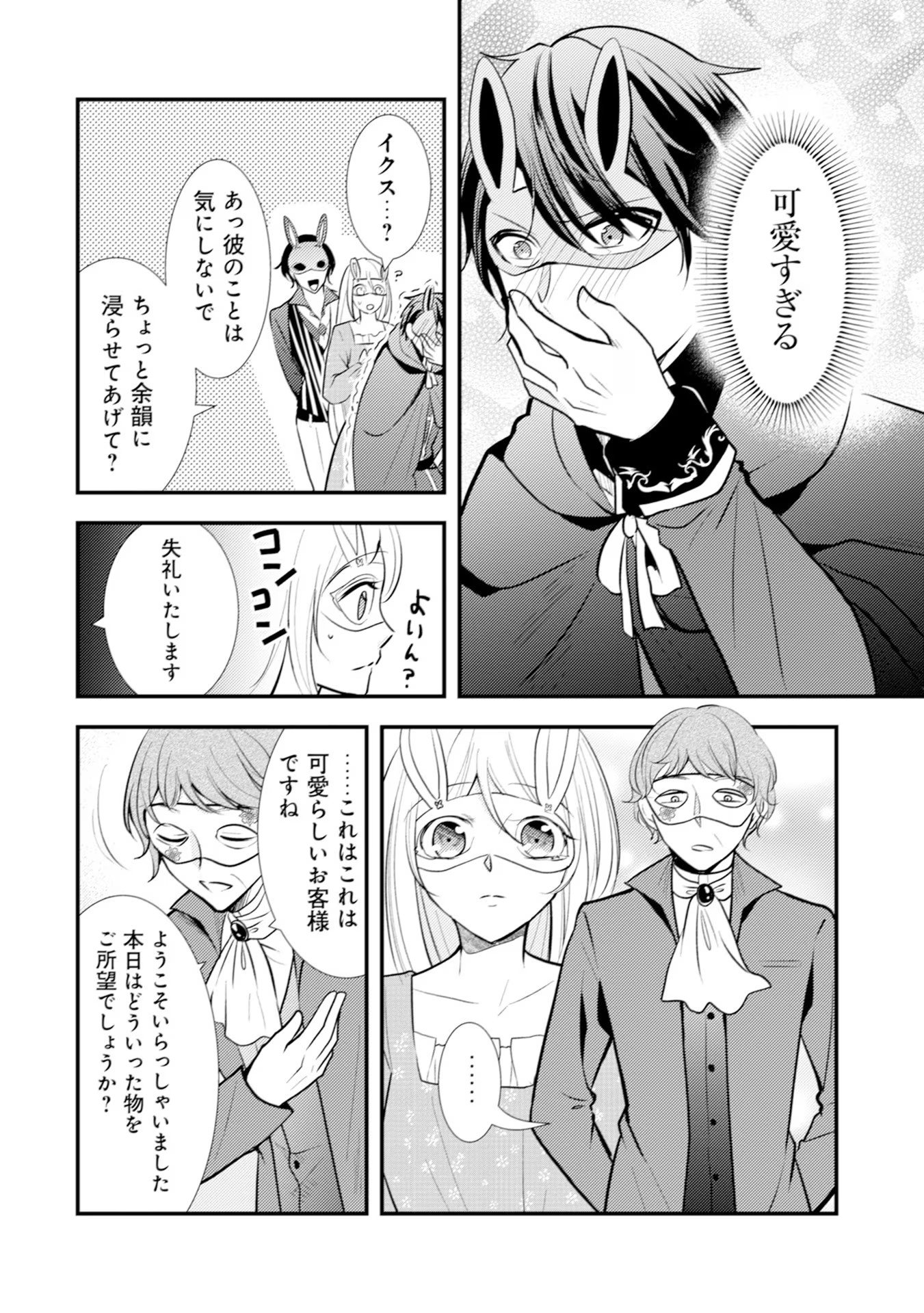 Akuyaku Reijou ni Tensei shita Hazu ga, Shujinkou yori mo Dekiaisareteru Mitai desu Chapter 14 12ページ