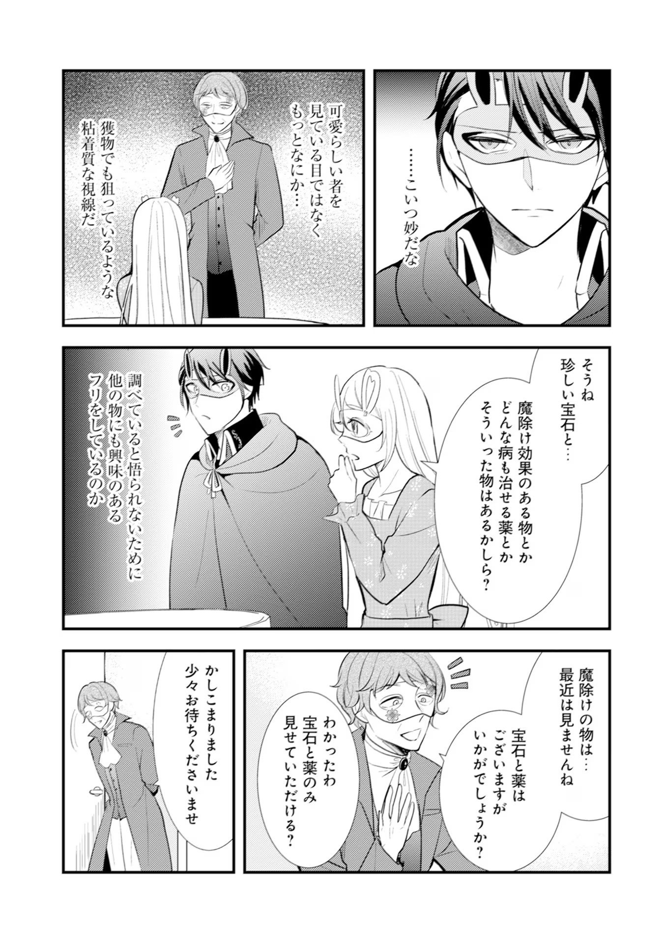 Akuyaku Reijou ni Tensei shita Hazu ga, Shujinkou yori mo Dekiaisareteru Mitai desu Chapter 14 13ページ