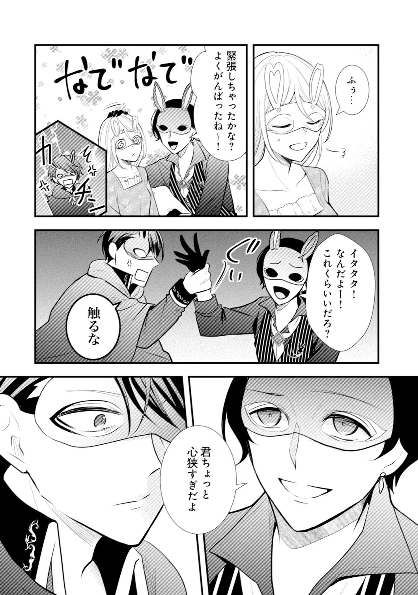 Akuyaku Reijou ni Tensei shita Hazu ga, Shujinkou yori mo Dekiaisareteru Mitai desu Chapter 14 14ページ