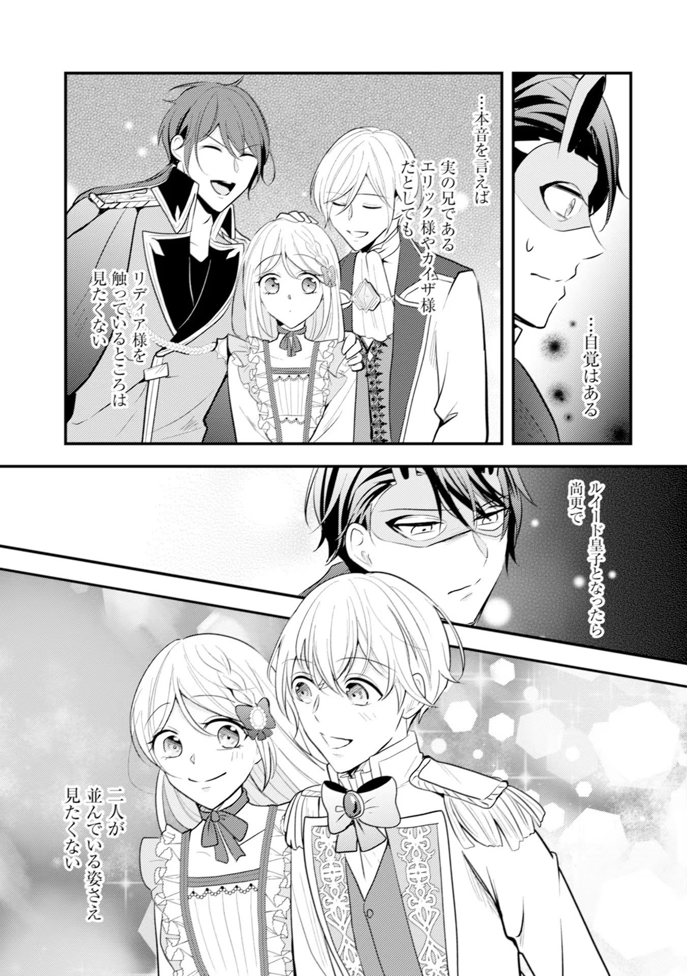 Akuyaku Reijou ni Tensei shita Hazu ga, Shujinkou yori mo Dekiaisareteru Mitai desu Chapter 14 15ページ