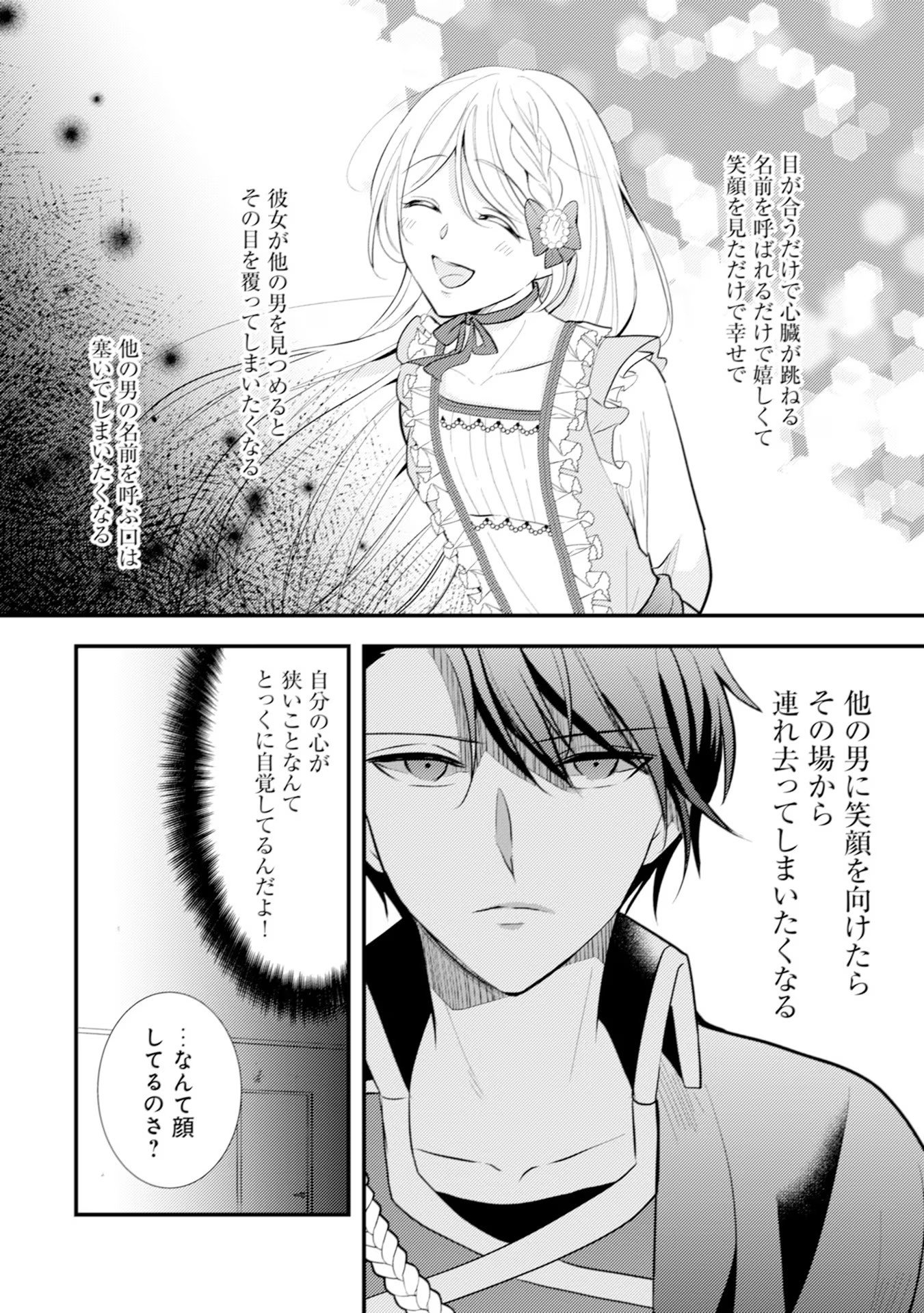 Akuyaku Reijou ni Tensei shita Hazu ga, Shujinkou yori mo Dekiaisareteru Mitai desu Chapter 14 16ページ