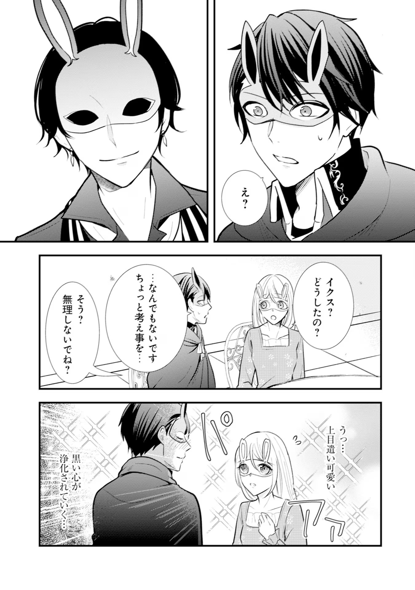 Akuyaku Reijou ni Tensei shita Hazu ga, Shujinkou yori mo Dekiaisareteru Mitai desu Chapter 14 17ページ