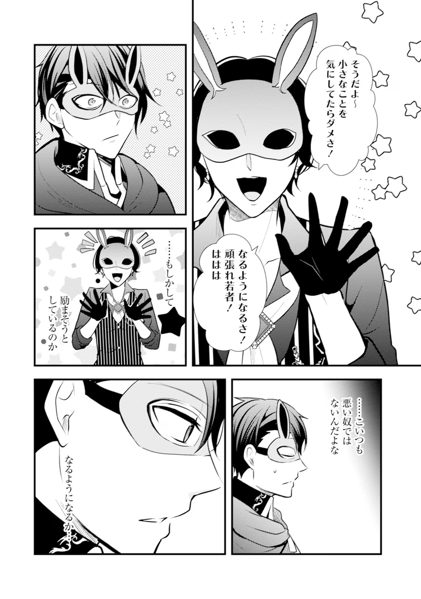 Akuyaku Reijou ni Tensei shita Hazu ga, Shujinkou yori mo Dekiaisareteru Mitai desu Chapter 14 18ページ