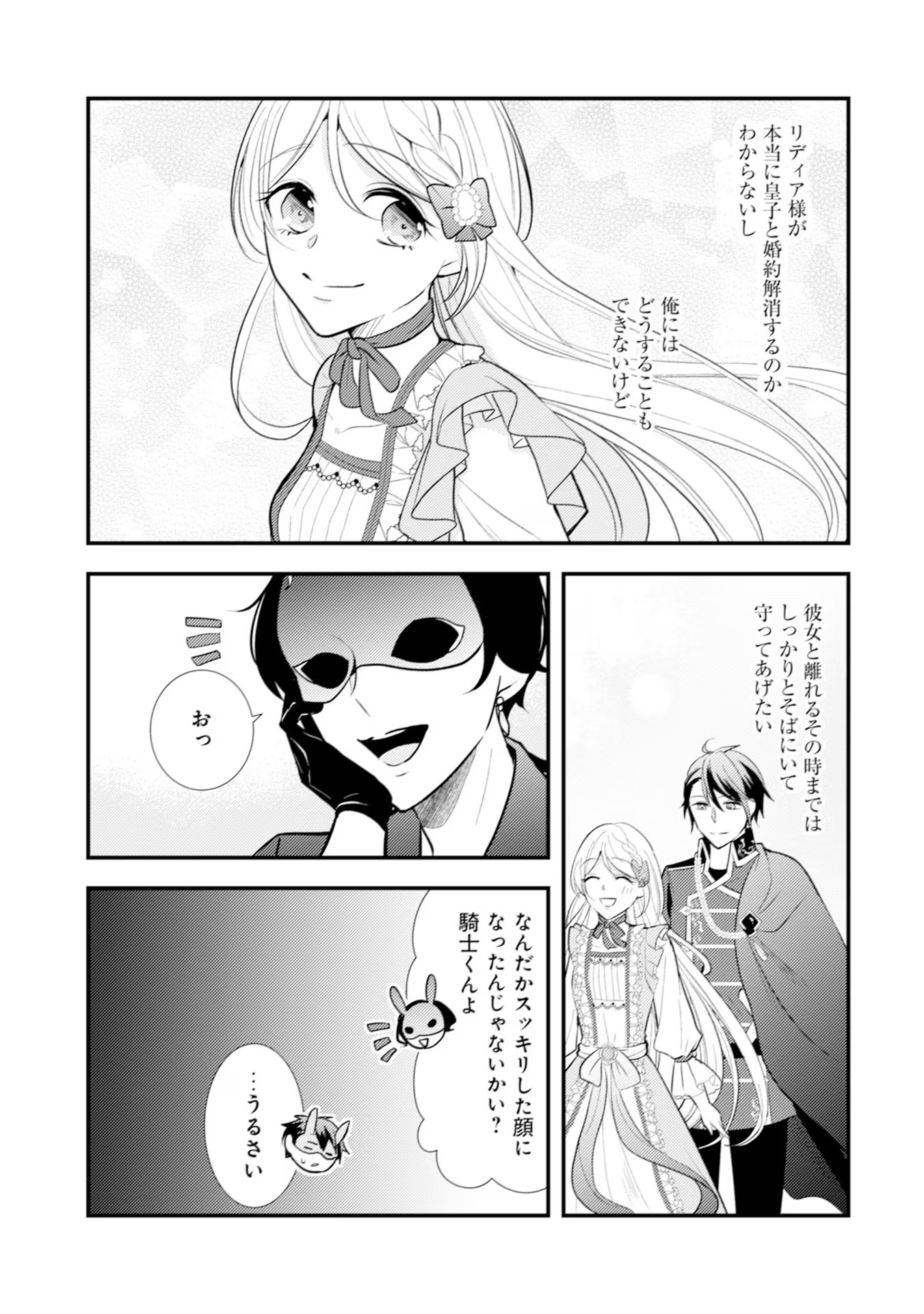 Akuyaku Reijou ni Tensei shita Hazu ga, Shujinkou yori mo Dekiaisareteru Mitai desu Chapter 14 19ページ