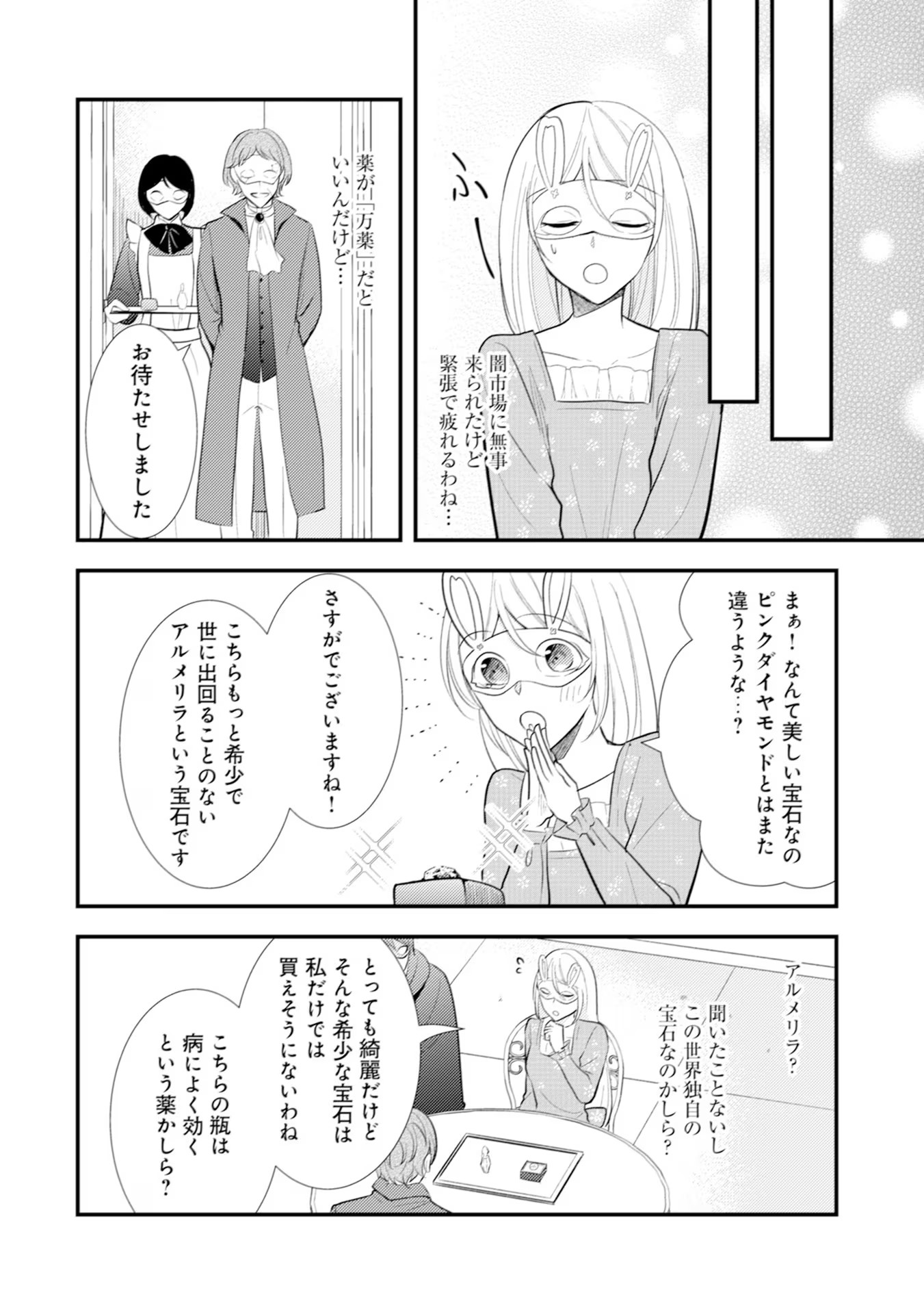 Akuyaku Reijou ni Tensei shita Hazu ga, Shujinkou yori mo Dekiaisareteru Mitai desu Chapter 14 20ページ