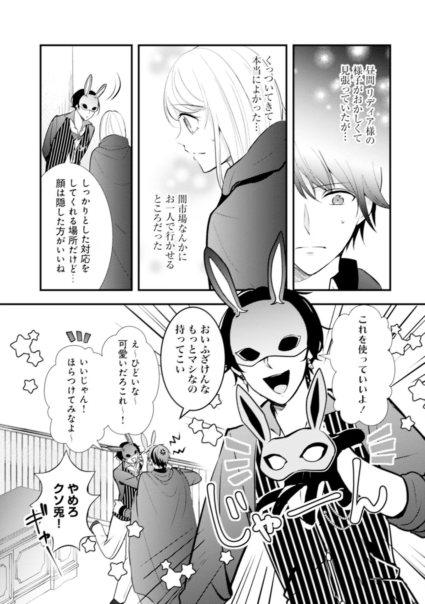 Akuyaku Reijou ni Tensei shita Hazu ga, Shujinkou yori mo Dekiaisareteru Mitai desu Chapter 14 3ページ