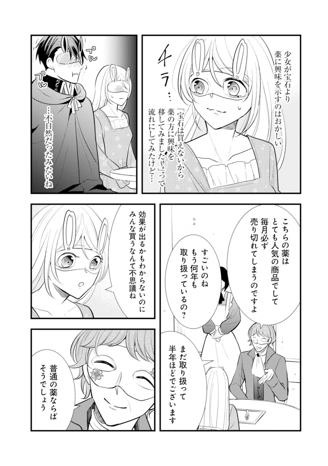 Akuyaku Reijou ni Tensei shita Hazu ga, Shujinkou yori mo Dekiaisareteru Mitai desu Chapter 14 21ページ