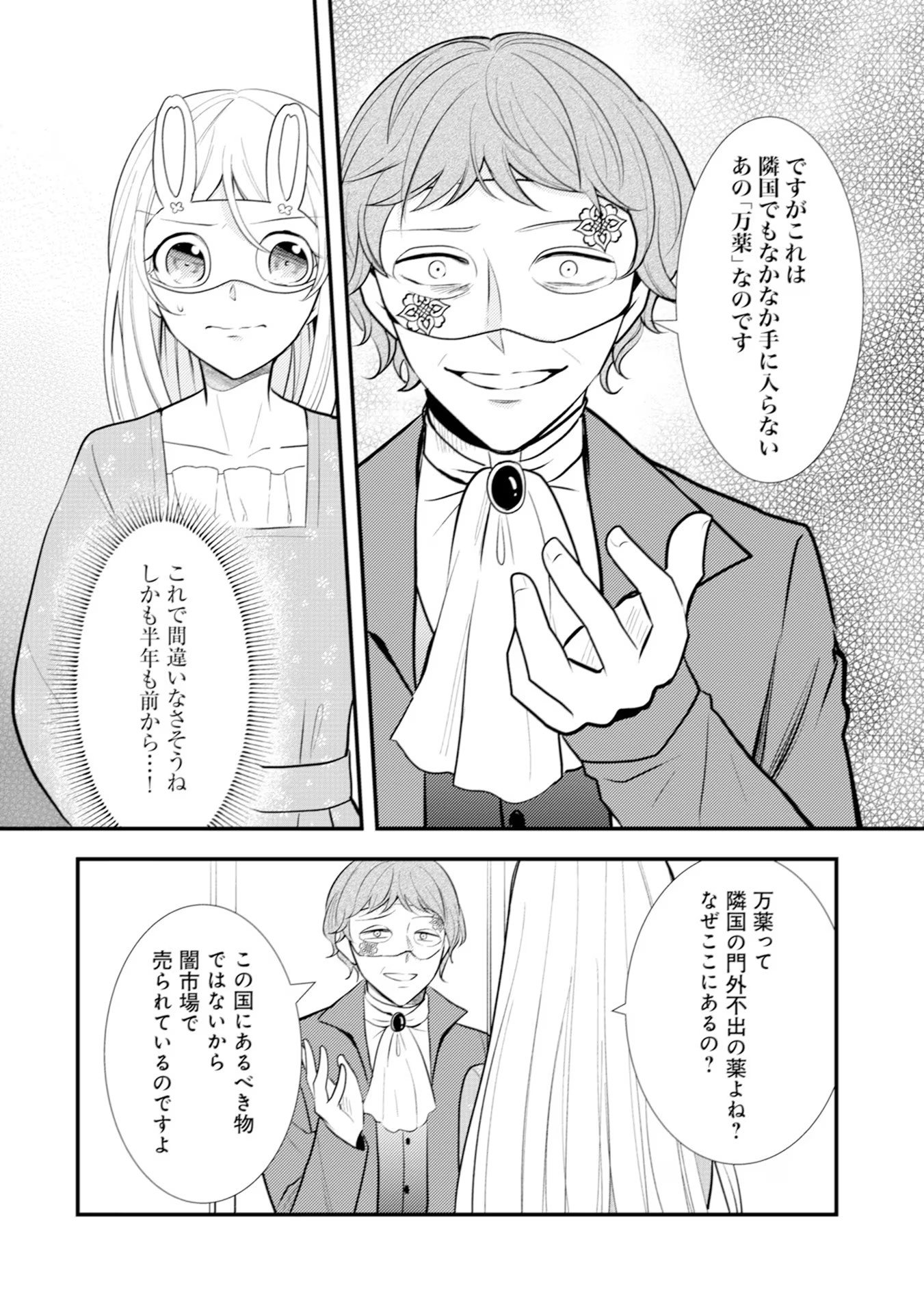 Akuyaku Reijou ni Tensei shita Hazu ga, Shujinkou yori mo Dekiaisareteru Mitai desu Chapter 14 22ページ