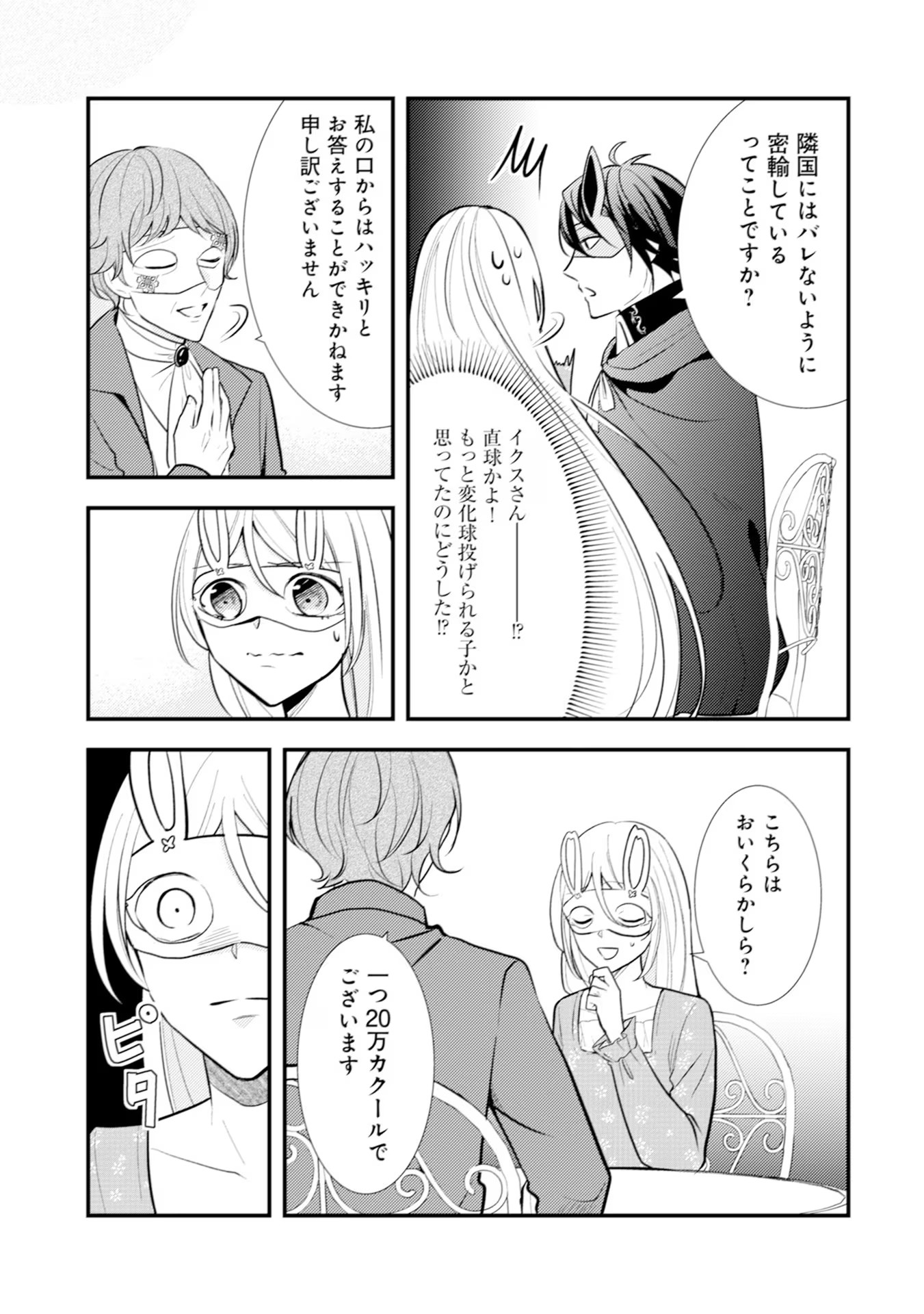 Akuyaku Reijou ni Tensei shita Hazu ga, Shujinkou yori mo Dekiaisareteru Mitai desu Chapter 14 23ページ