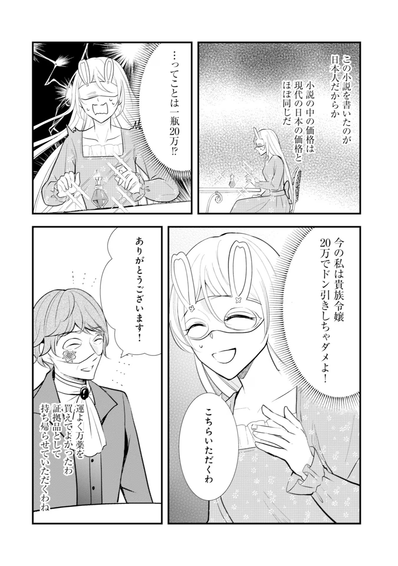 Akuyaku Reijou ni Tensei shita Hazu ga, Shujinkou yori mo Dekiaisareteru Mitai desu Chapter 14 24ページ
