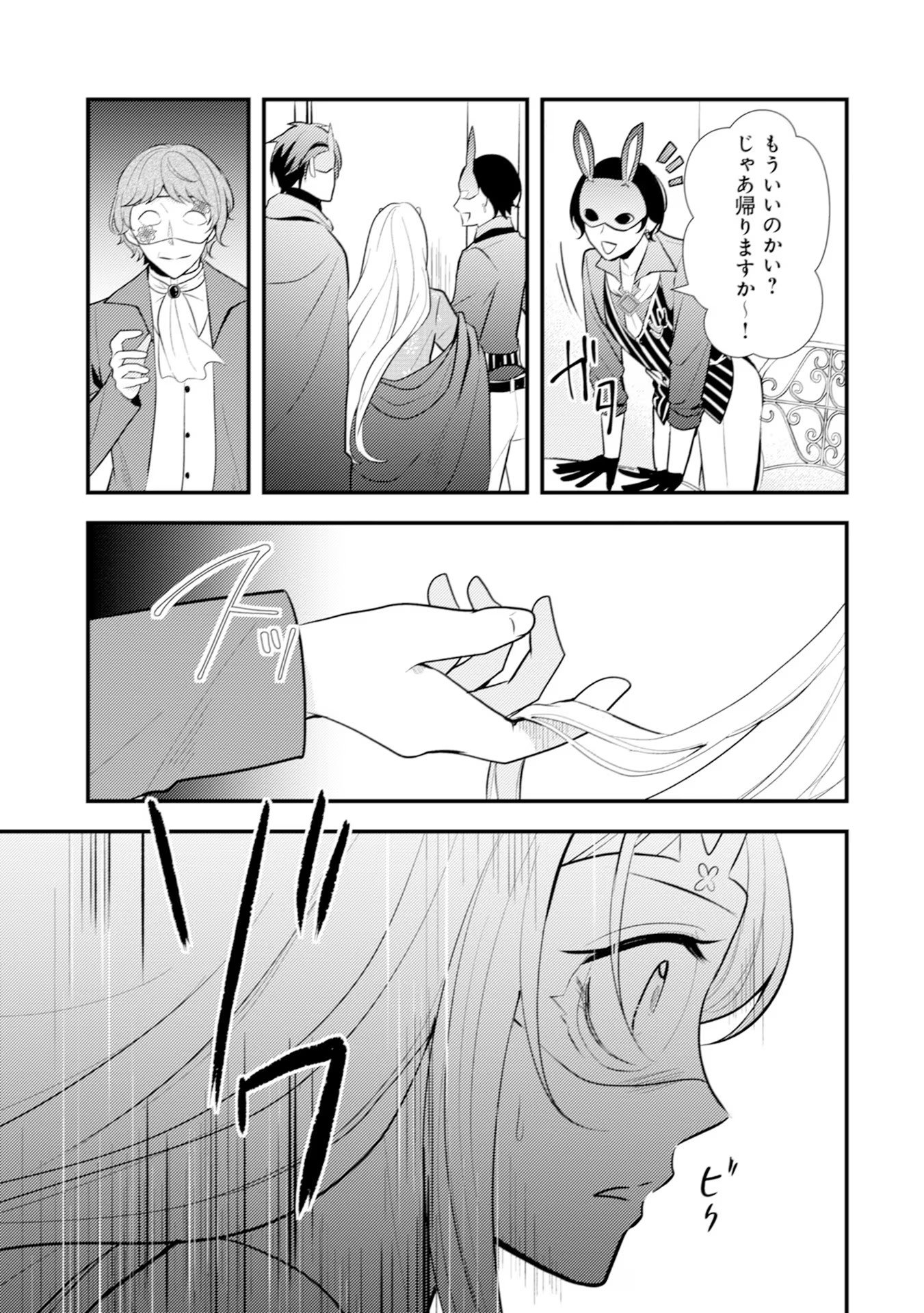 Akuyaku Reijou ni Tensei shita Hazu ga, Shujinkou yori mo Dekiaisareteru Mitai desu Chapter 14 25ページ