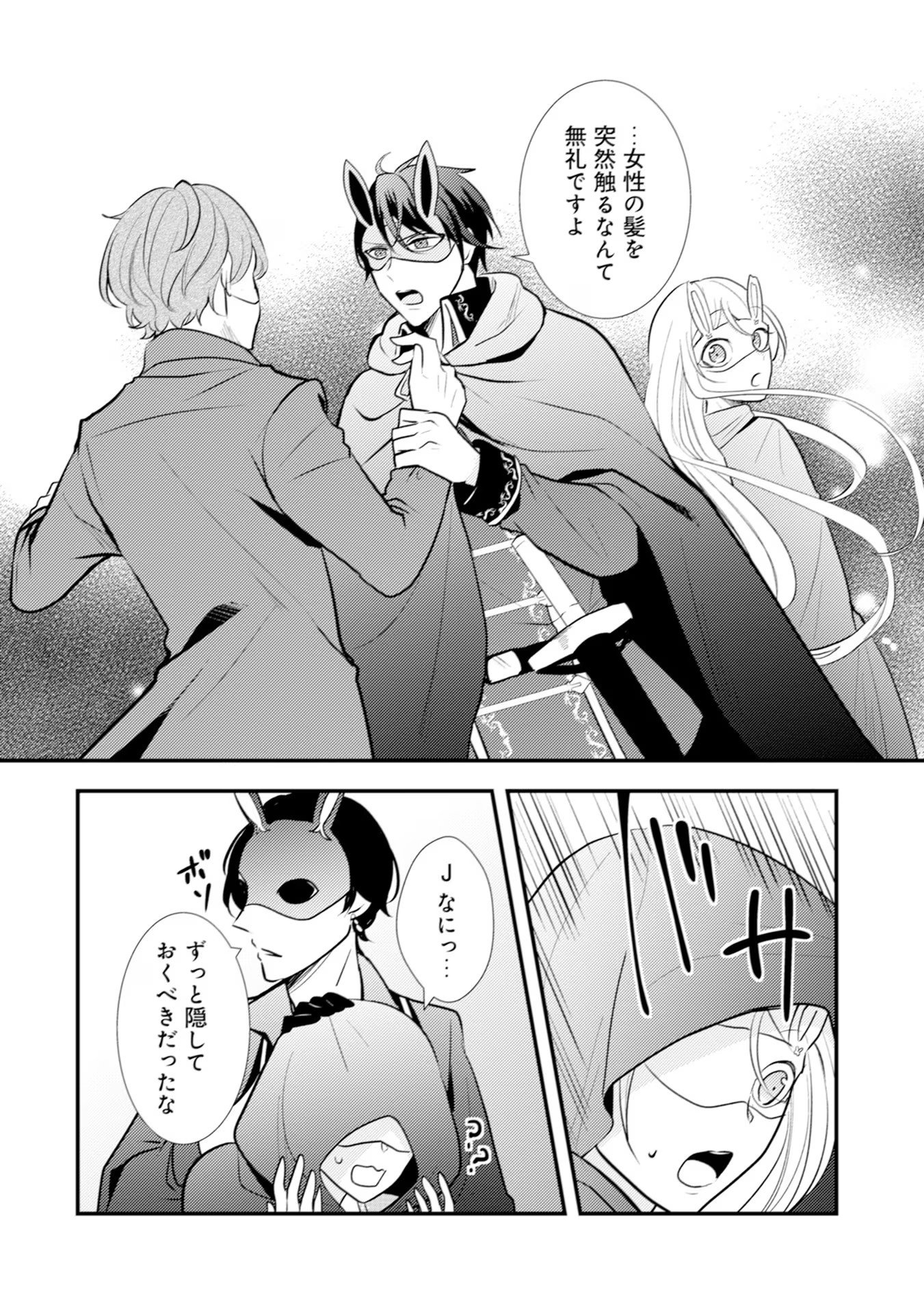 Akuyaku Reijou ni Tensei shita Hazu ga, Shujinkou yori mo Dekiaisareteru Mitai desu Chapter 14 26ページ