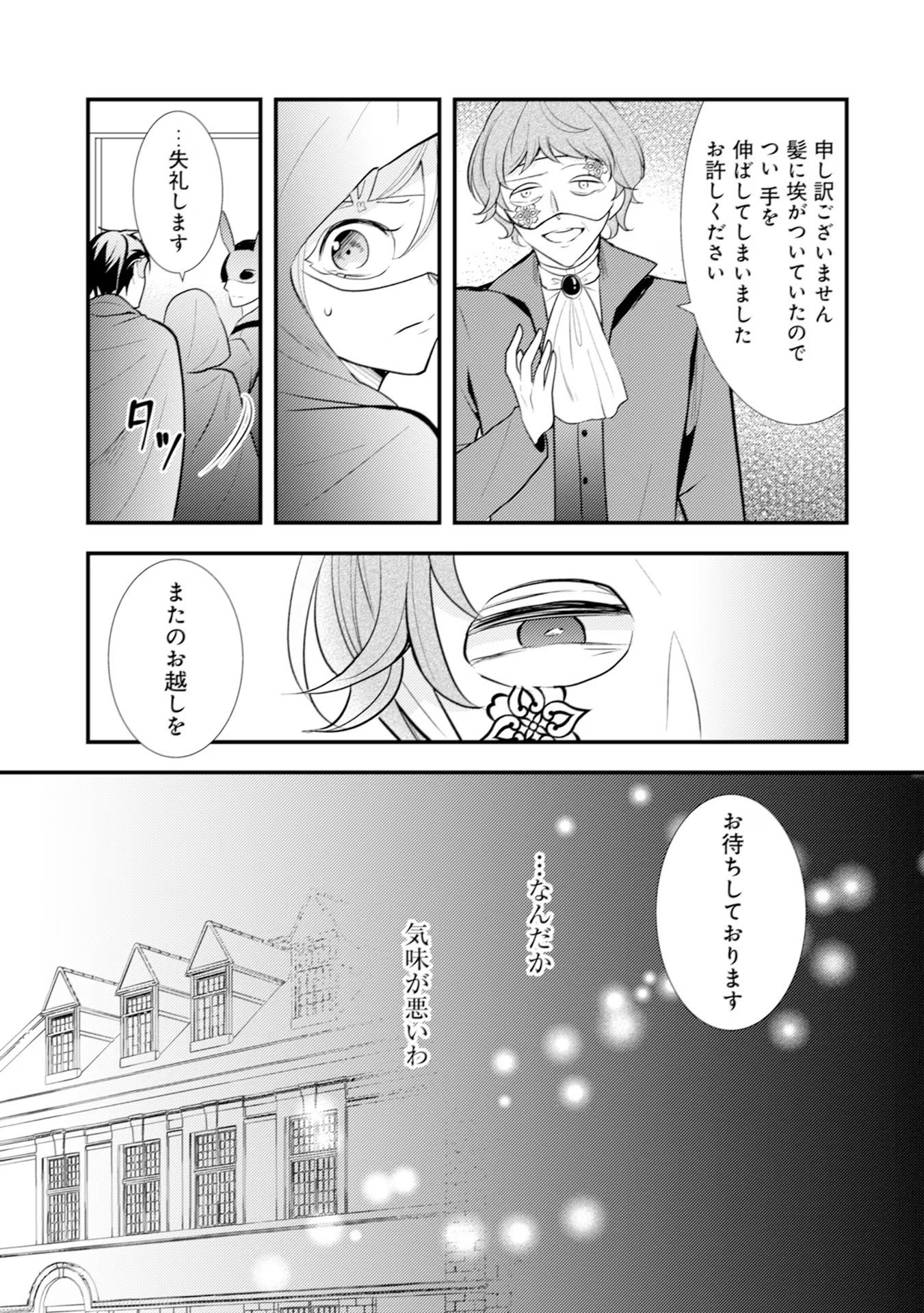 Akuyaku Reijou ni Tensei shita Hazu ga, Shujinkou yori mo Dekiaisareteru Mitai desu Chapter 14 27ページ