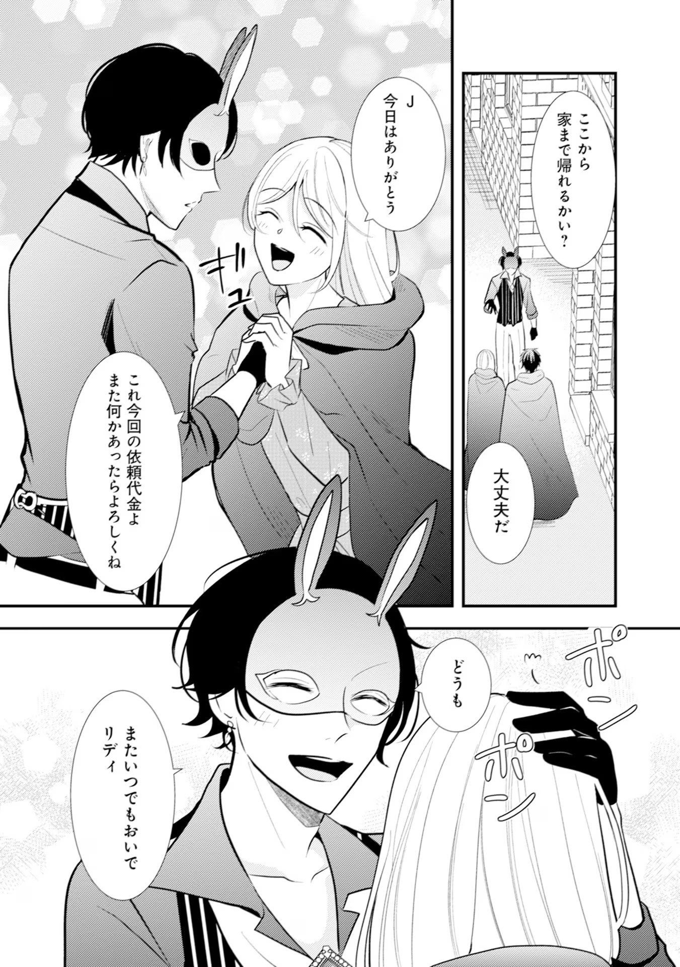 Akuyaku Reijou ni Tensei shita Hazu ga, Shujinkou yori mo Dekiaisareteru Mitai desu Chapter 14 28ページ