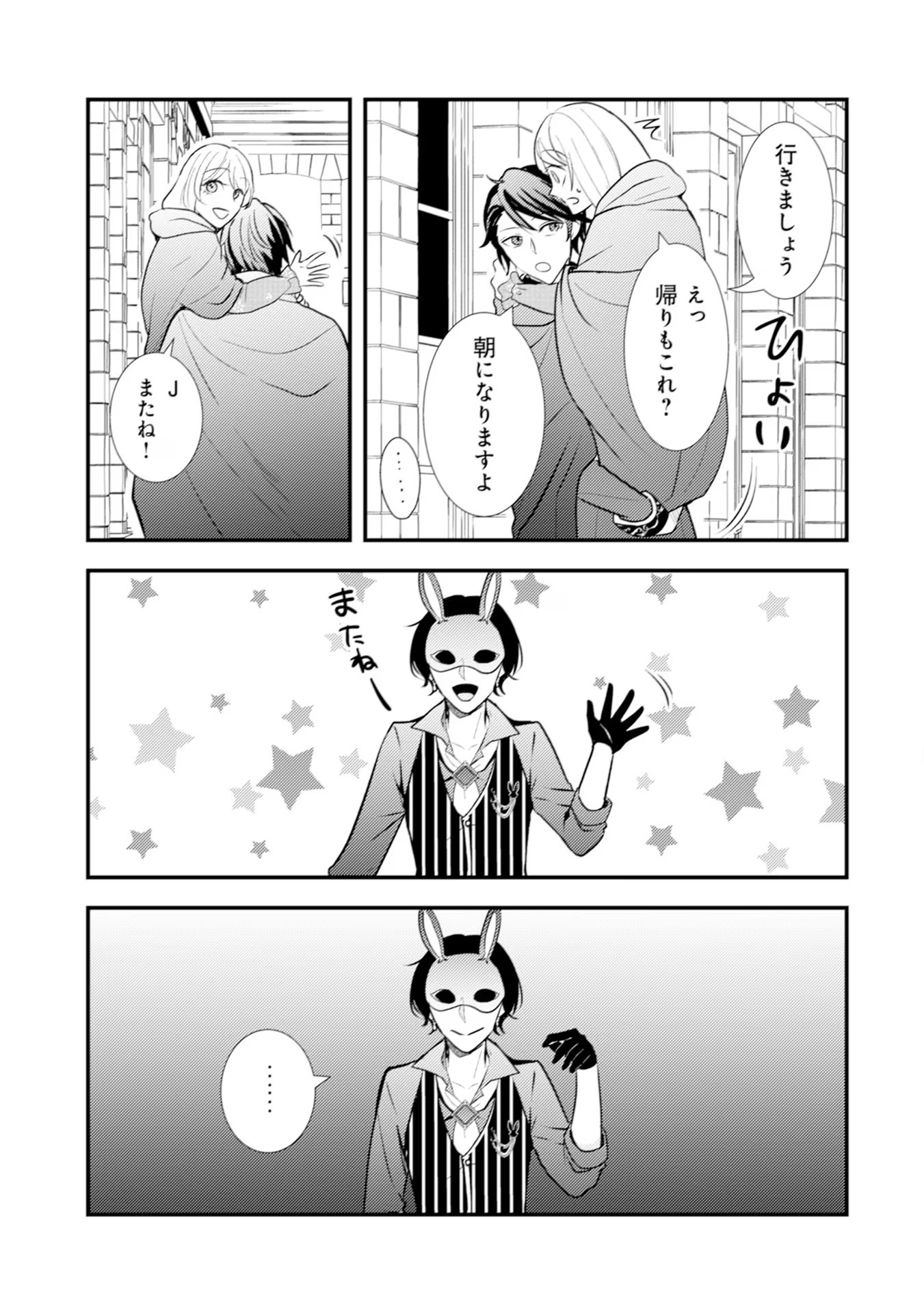 Akuyaku Reijou ni Tensei shita Hazu ga, Shujinkou yori mo Dekiaisareteru Mitai desu Chapter 14 29ページ