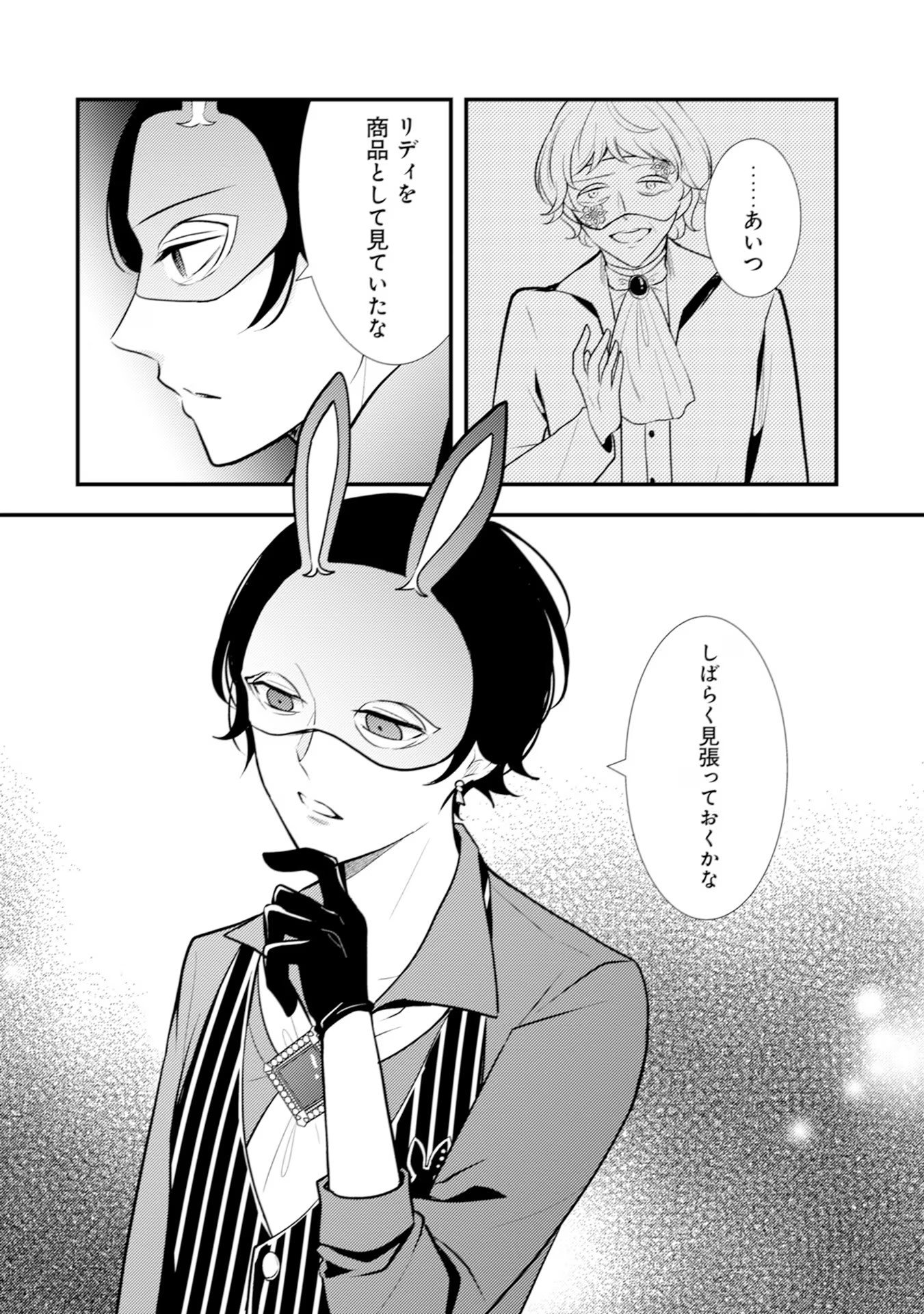 Akuyaku Reijou ni Tensei shita Hazu ga, Shujinkou yori mo Dekiaisareteru Mitai desu Chapter 14 30ページ