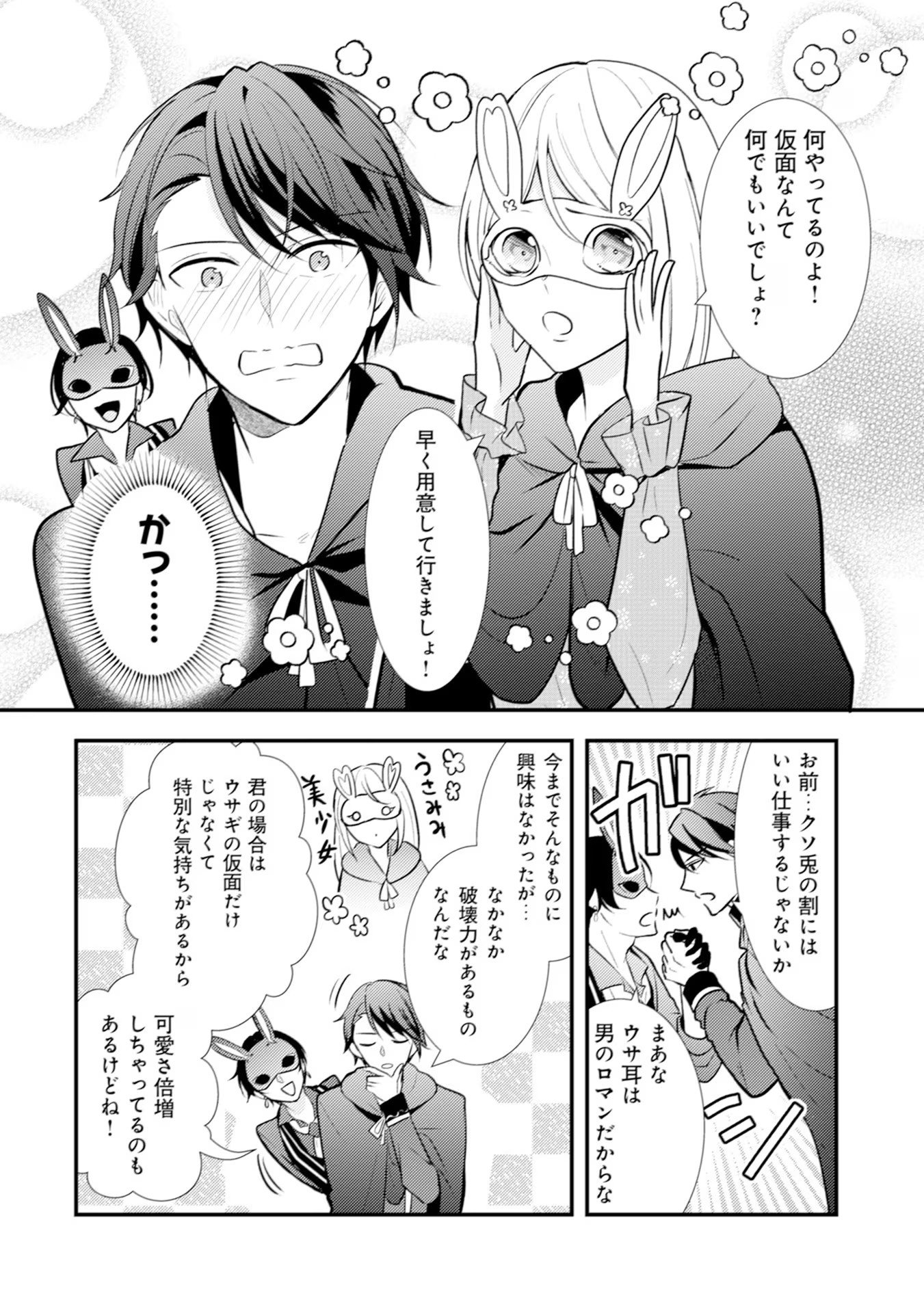 Akuyaku Reijou ni Tensei shita Hazu ga, Shujinkou yori mo Dekiaisareteru Mitai desu Chapter 14 4ページ