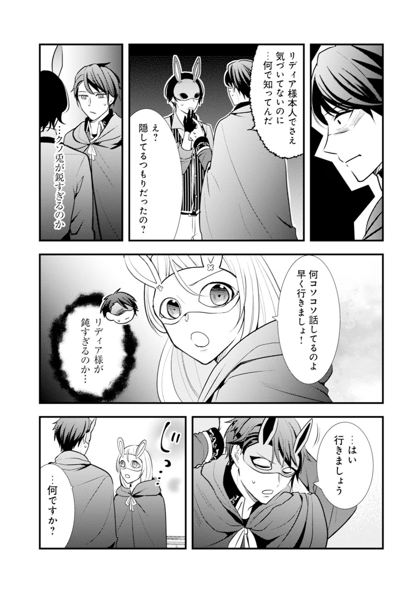 Akuyaku Reijou ni Tensei shita Hazu ga, Shujinkou yori mo Dekiaisareteru Mitai desu Chapter 14 5ページ