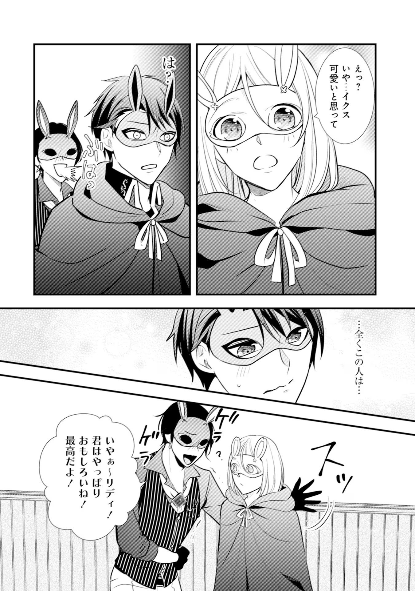 Akuyaku Reijou ni Tensei shita Hazu ga, Shujinkou yori mo Dekiaisareteru Mitai desu Chapter 14 6ページ