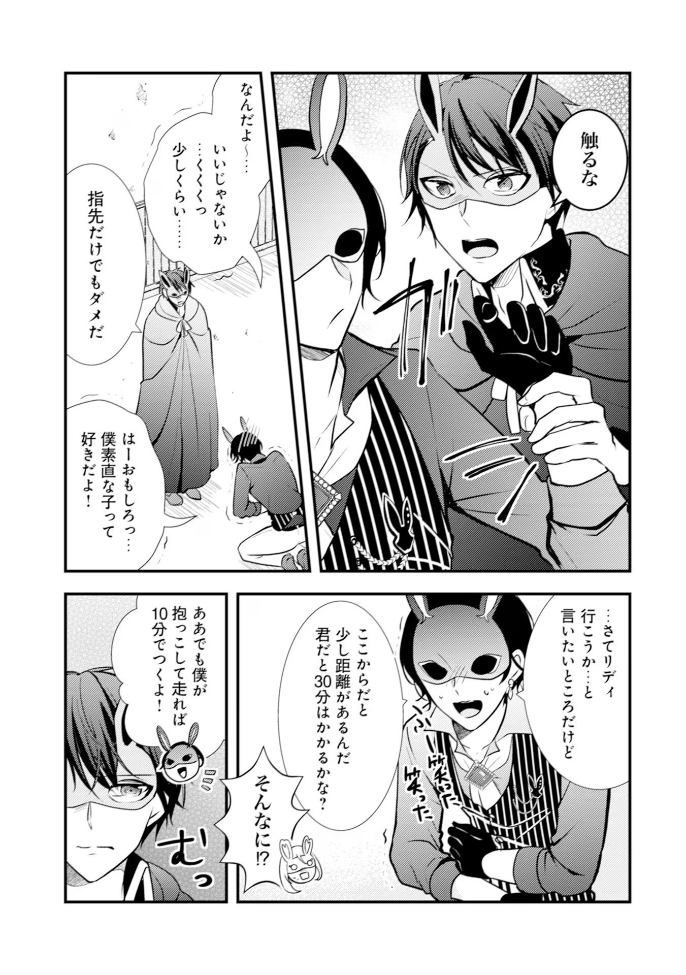 Akuyaku Reijou ni Tensei shita Hazu ga, Shujinkou yori mo Dekiaisareteru Mitai desu Chapter 14 7ページ