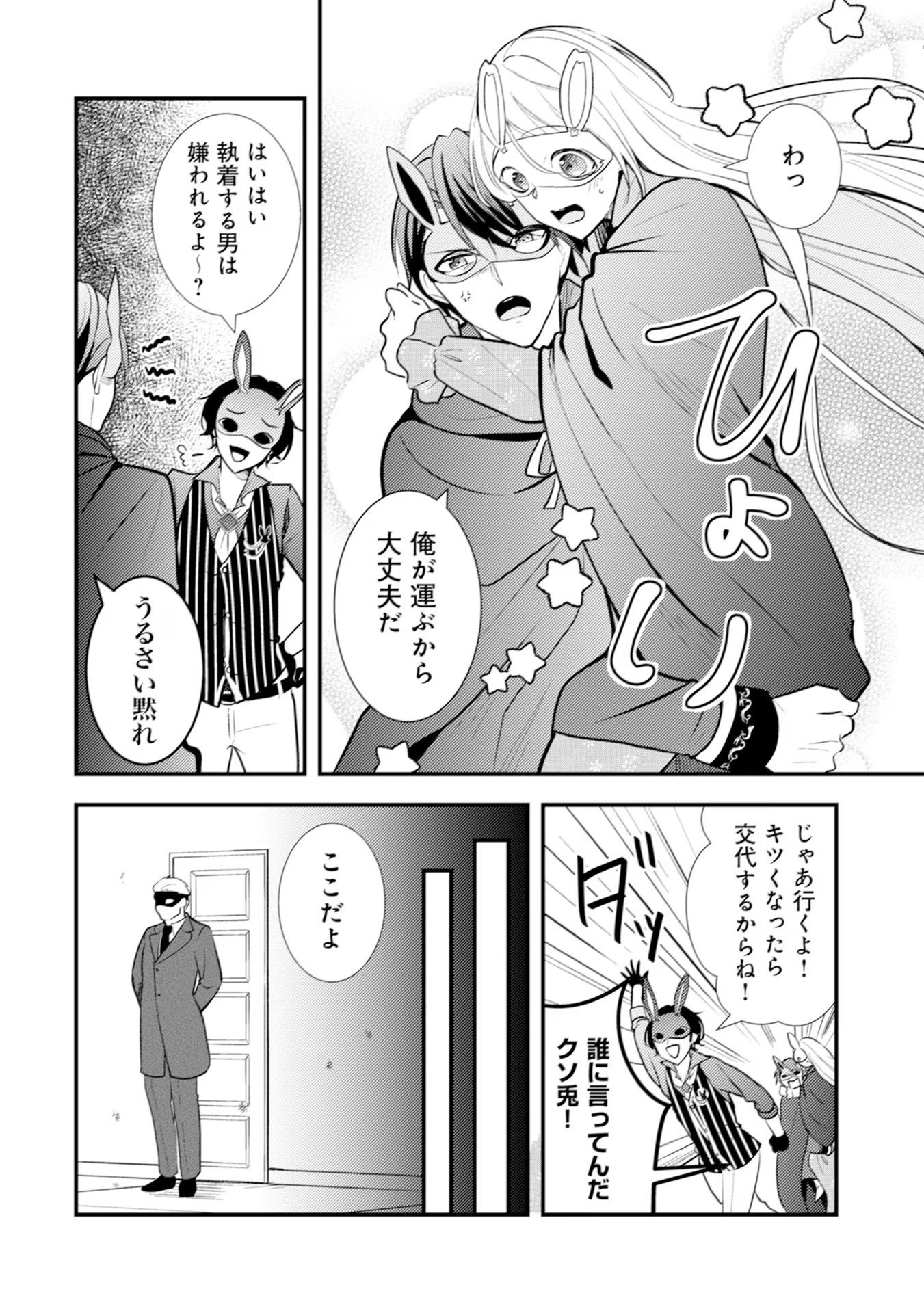 Akuyaku Reijou ni Tensei shita Hazu ga, Shujinkou yori mo Dekiaisareteru Mitai desu Chapter 14 8ページ
