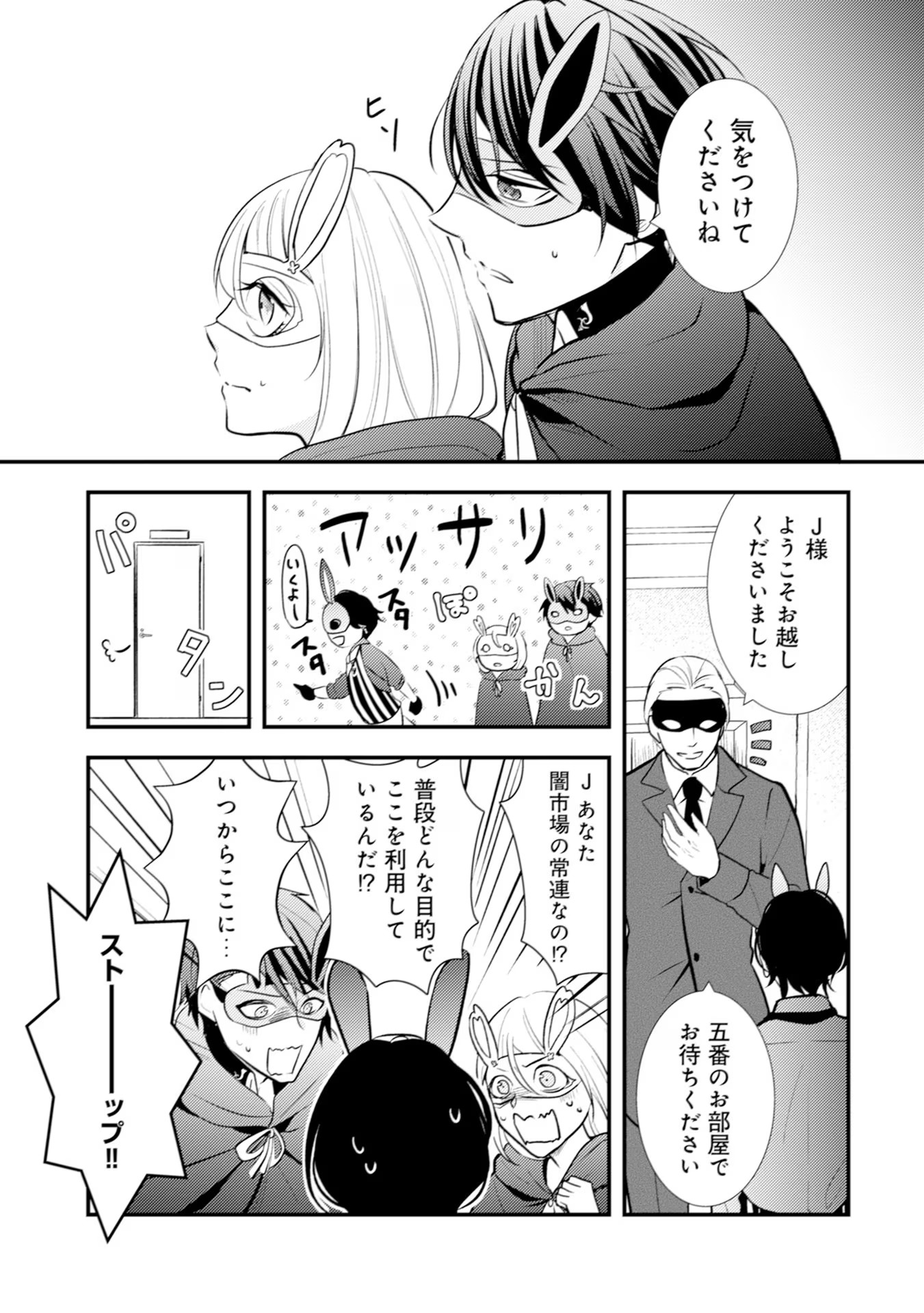 Akuyaku Reijou ni Tensei shita Hazu ga, Shujinkou yori mo Dekiaisareteru Mitai desu Chapter 14 9ページ