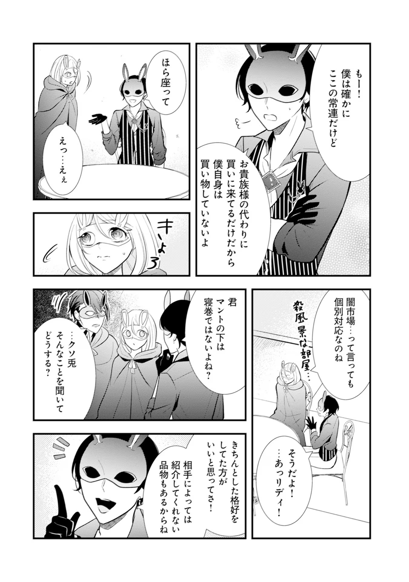 Akuyaku Reijou ni Tensei shita Hazu ga, Shujinkou yori mo Dekiaisareteru Mitai desu Chapter 14 10ページ