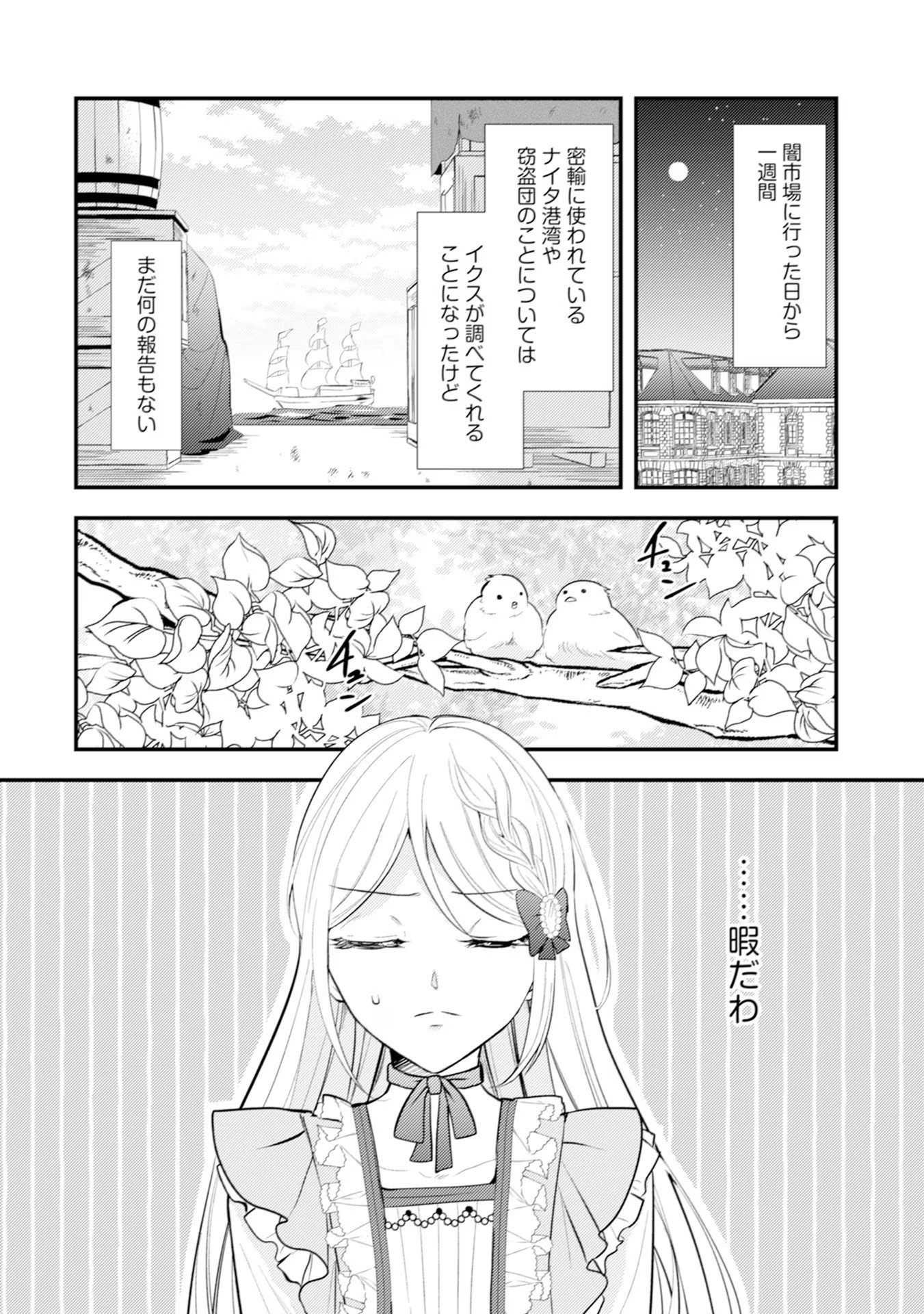 Akuyaku Reijou ni Tensei shita Hazu ga, Shujinkou yori mo Dekiaisareteru Mitai desu Chapter 15 2ページ